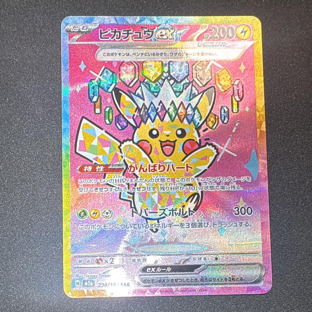ピカチュウex SAR [M2a 234/193](ハイクラスパック「MEGAドリームex」)