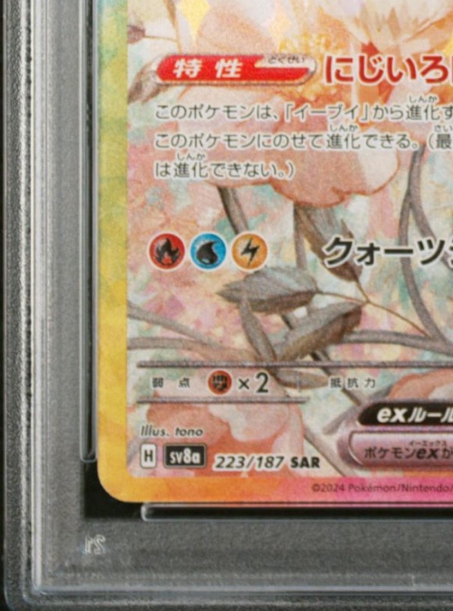 PSA 10]Eevee ex SAR [SV8a 223/187](High Class Pack 