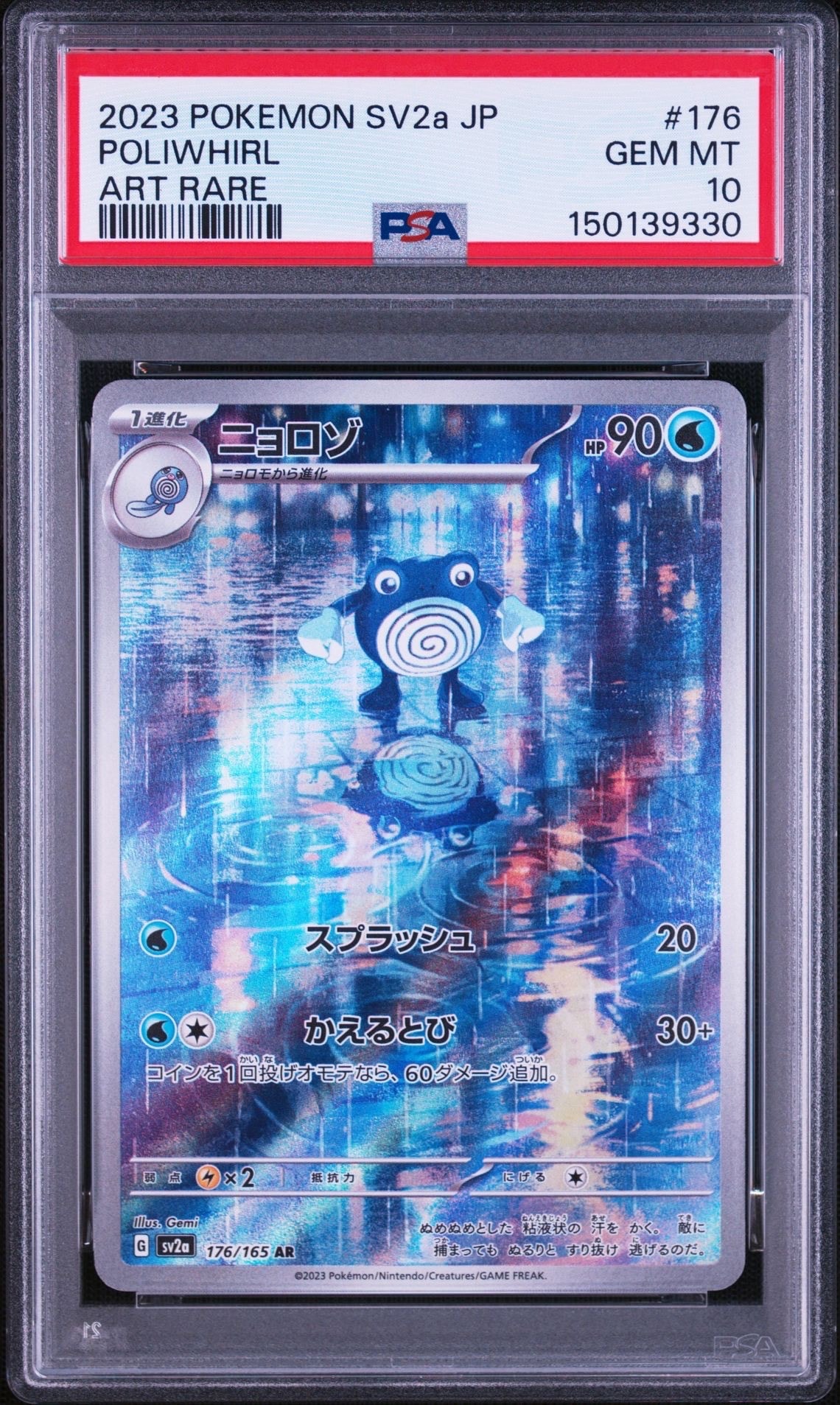 ニョロゾ AR[SV2a 176/165](強化拡張パック「ポケモンカード151」)