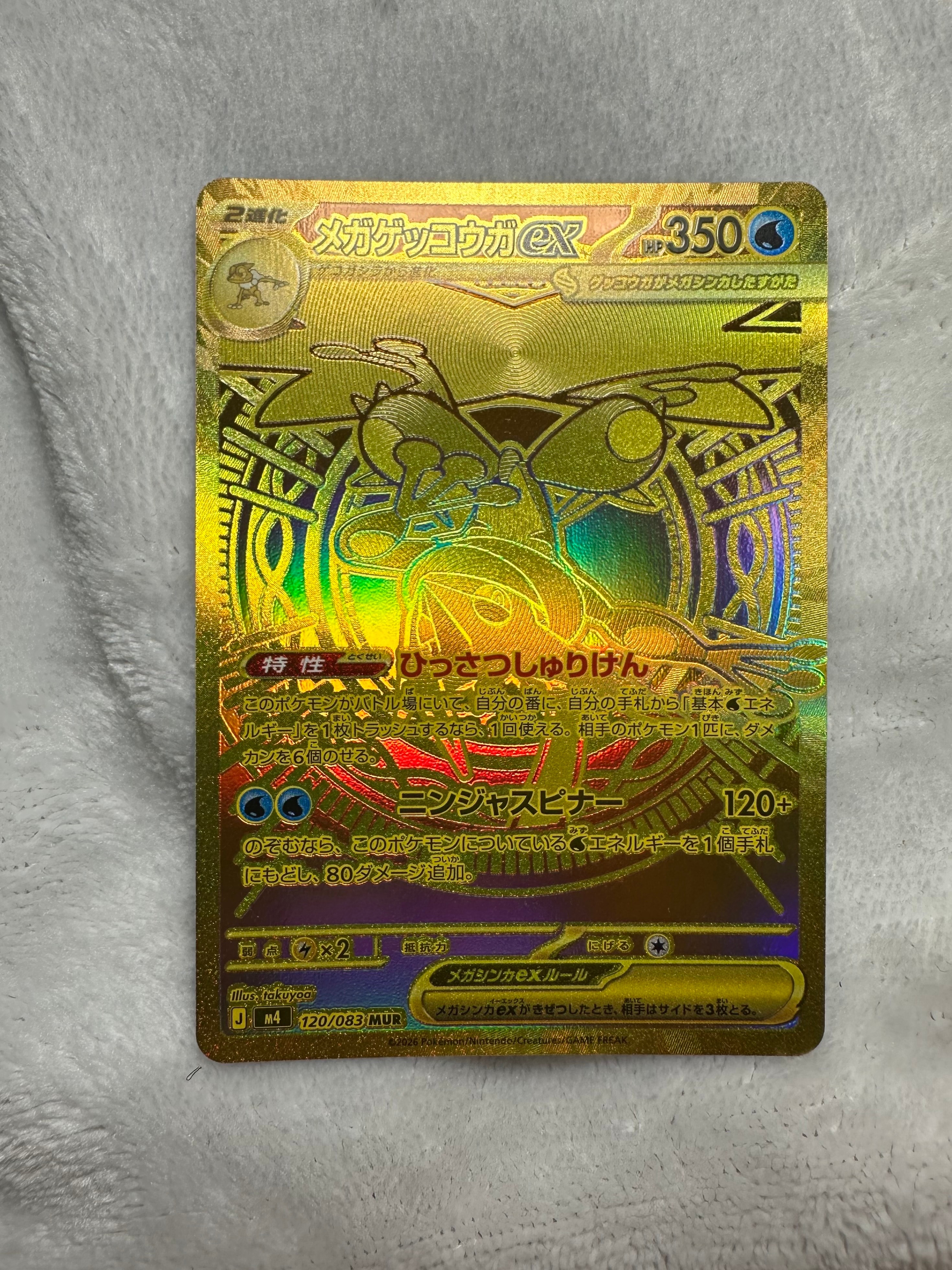 PSA10】メガゲッコウガex MUR [M4 120/083](拡張パック「ニンジャ