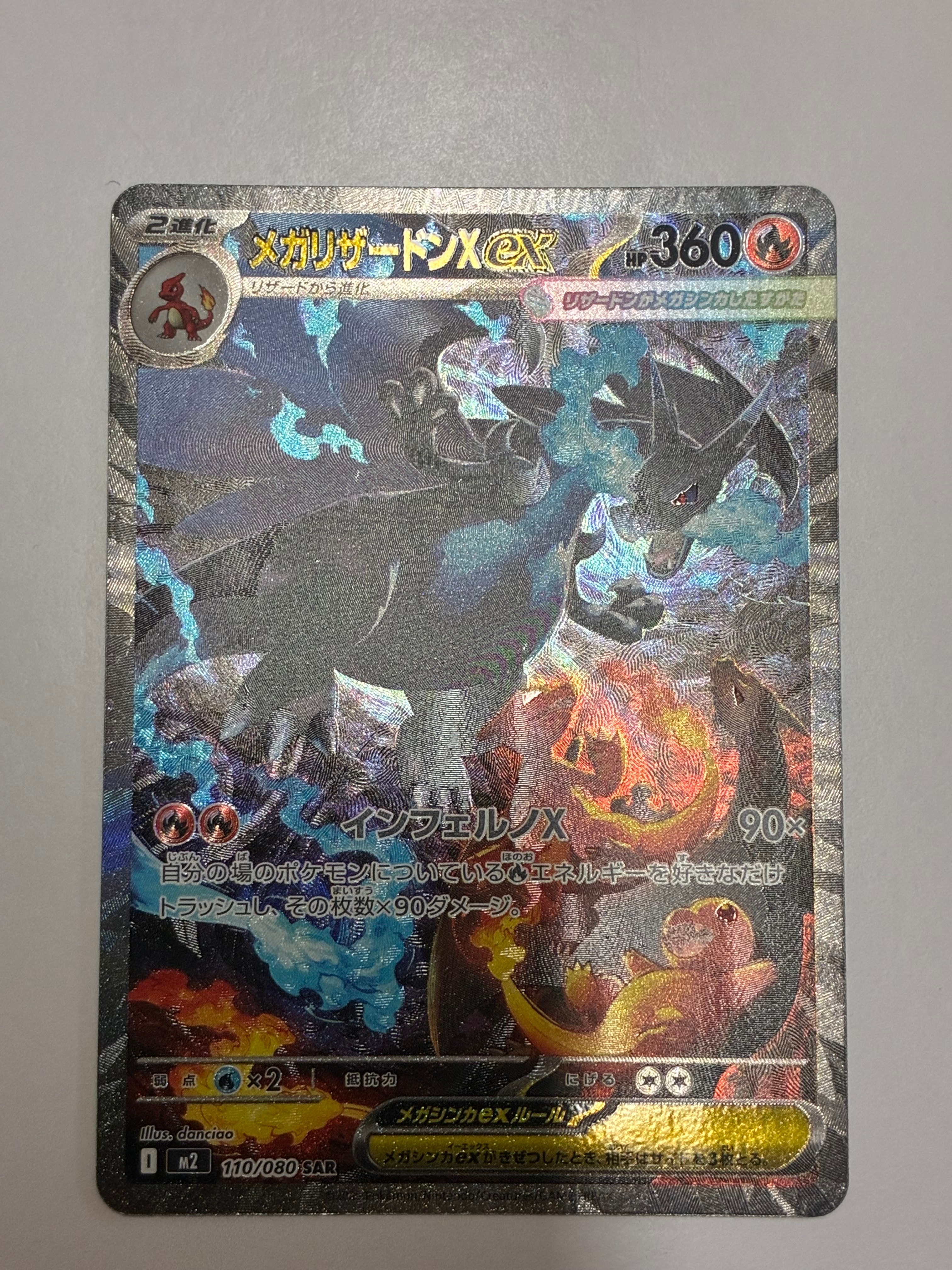 メガリザードンXex SAR [M2 110/080](拡張パック「インフェルノX」)