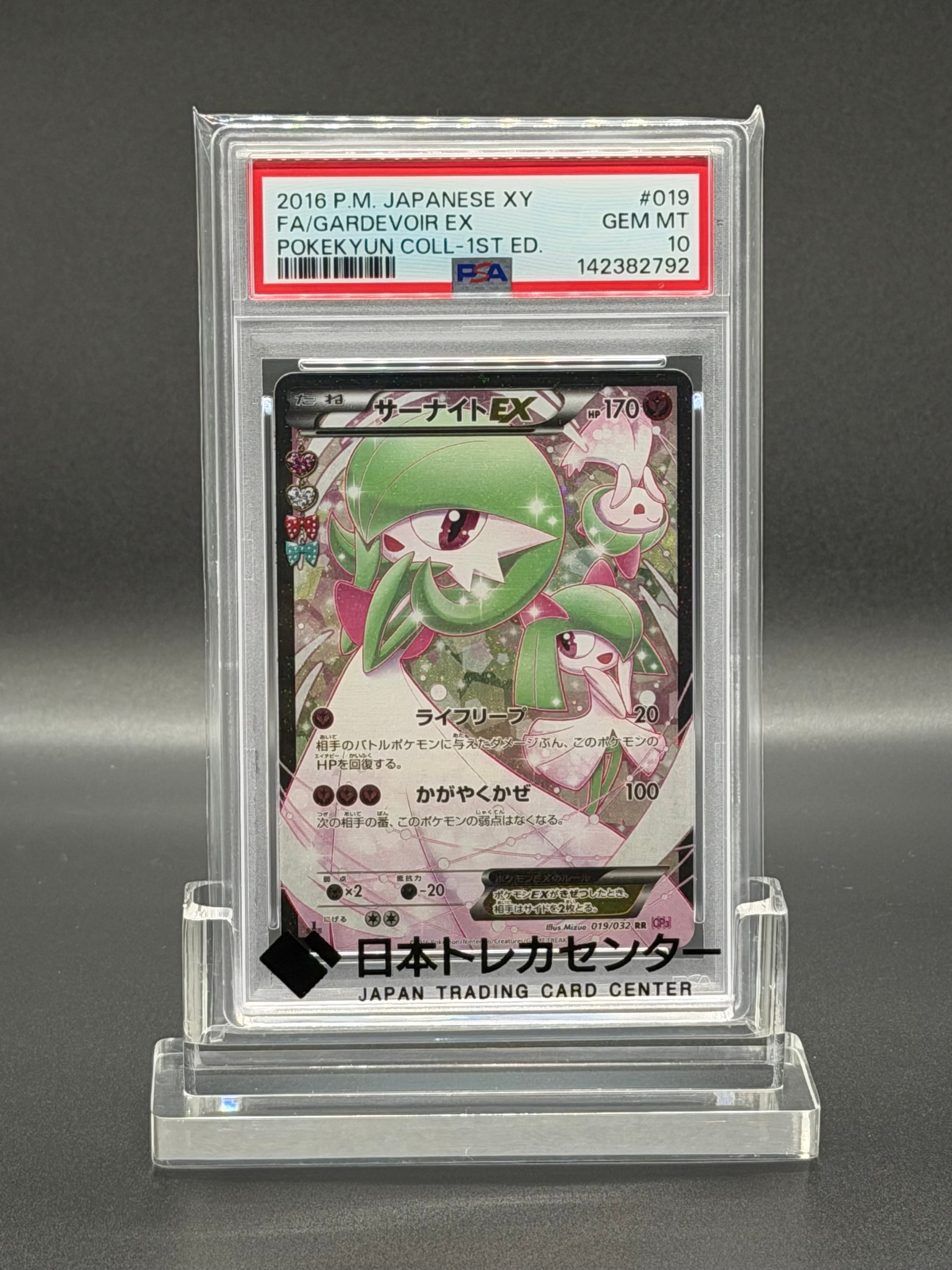 サーナイトEX RR :1ED [CP3 019/032](コンセプトパック「ポケキュンコレクション」)