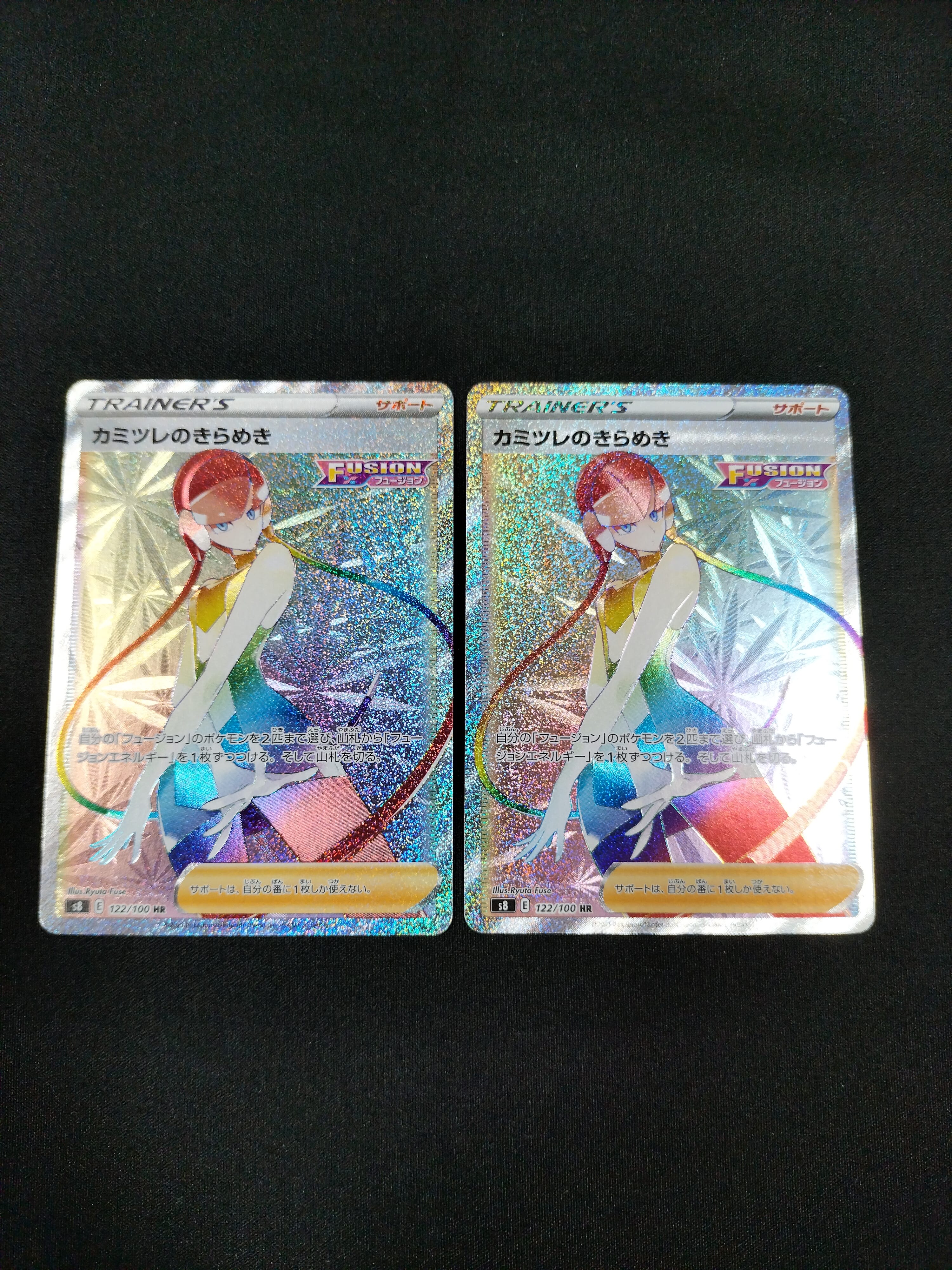 PSA10】カミツレのきらめき HR[S8 122/100](拡張パック「フュージョン