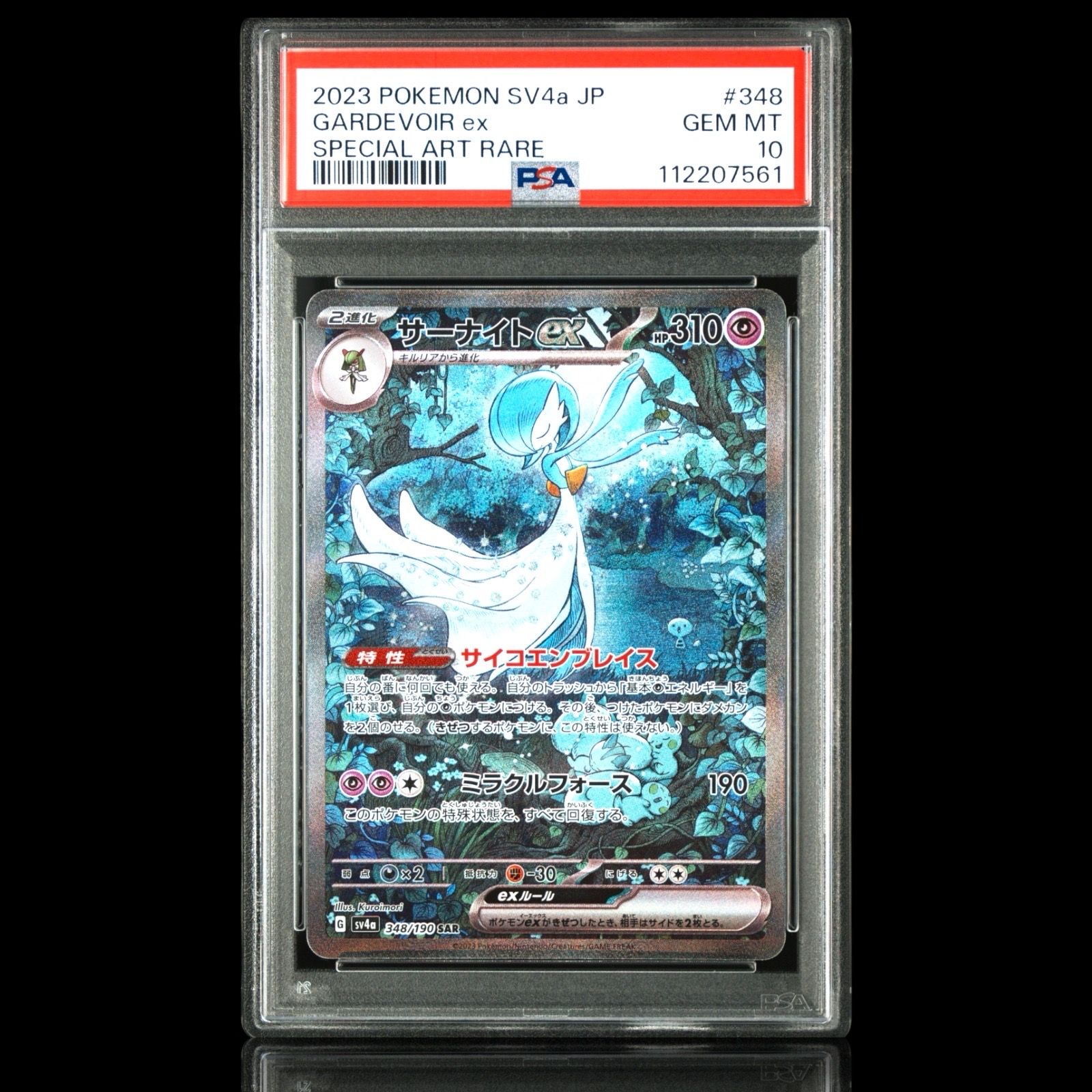 サーナイトex SAR [SV4a 348/190](ハイクラスパック「シャイニートレジャーex」)