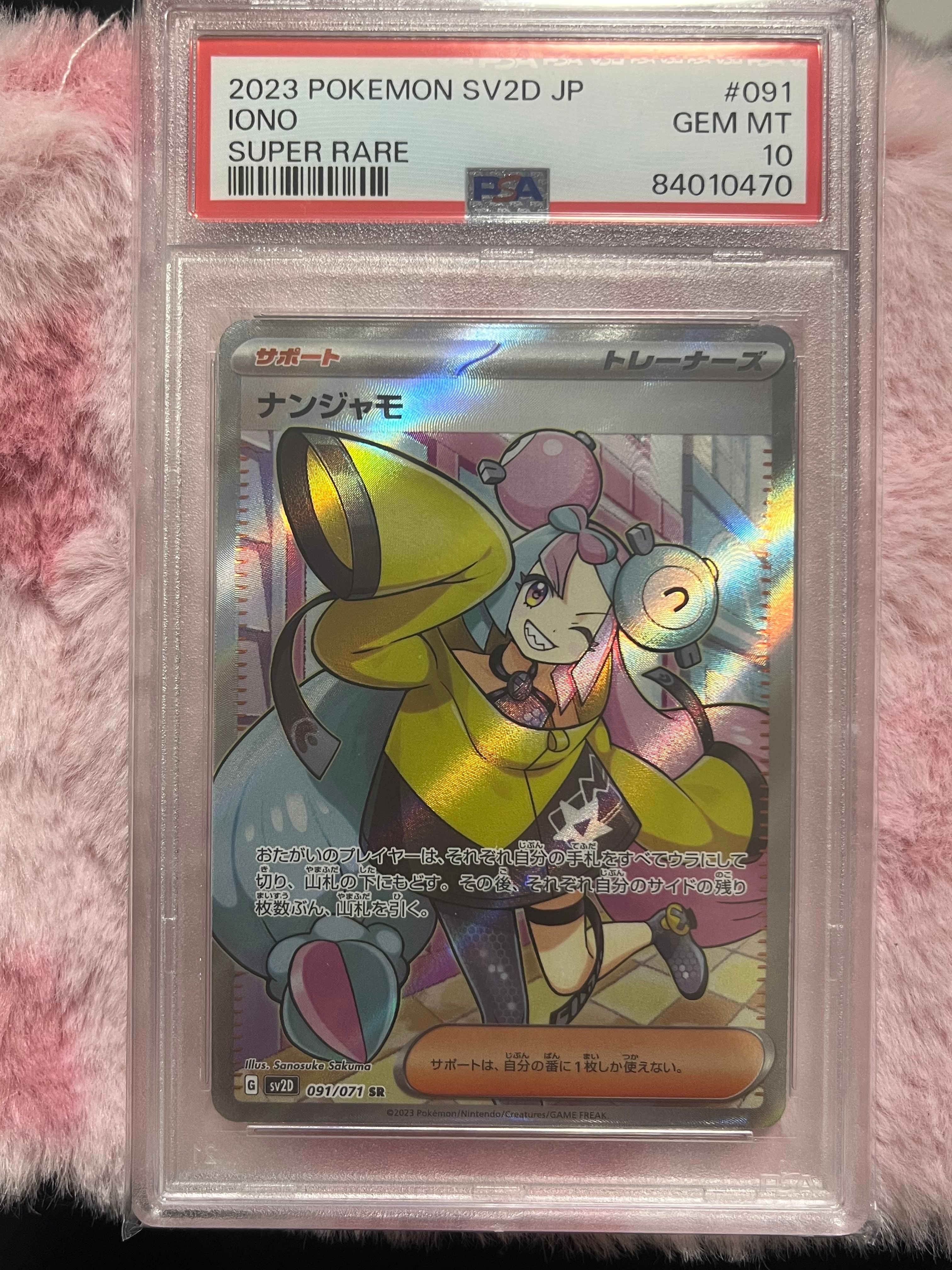 PSA10】ナンジャモ SR[SV2D 091/071](拡張パック「クレイバースト」) 1