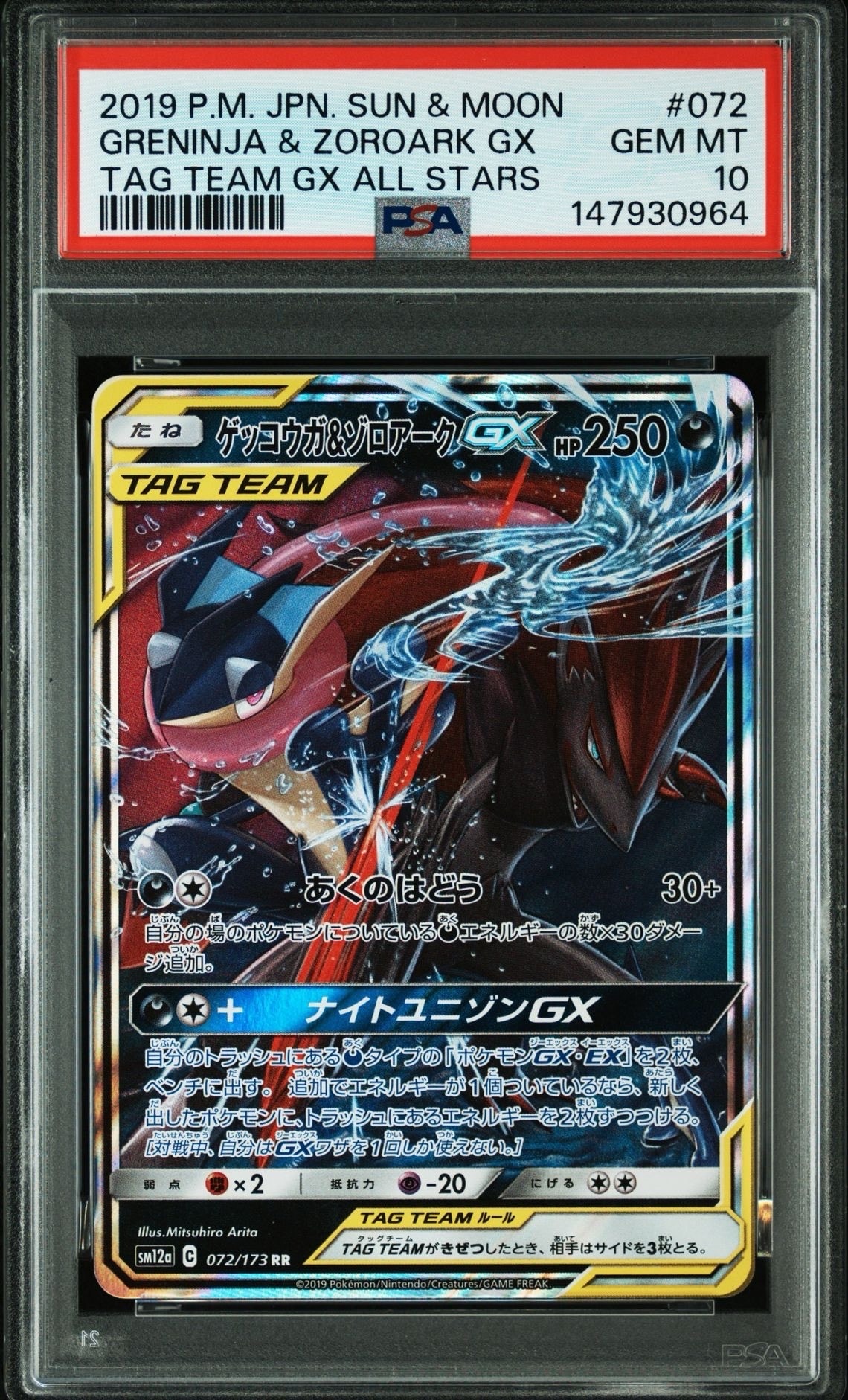 ゲッコウガex P [SVP EN 132]【英語版】(スカーレット&バイオレット
