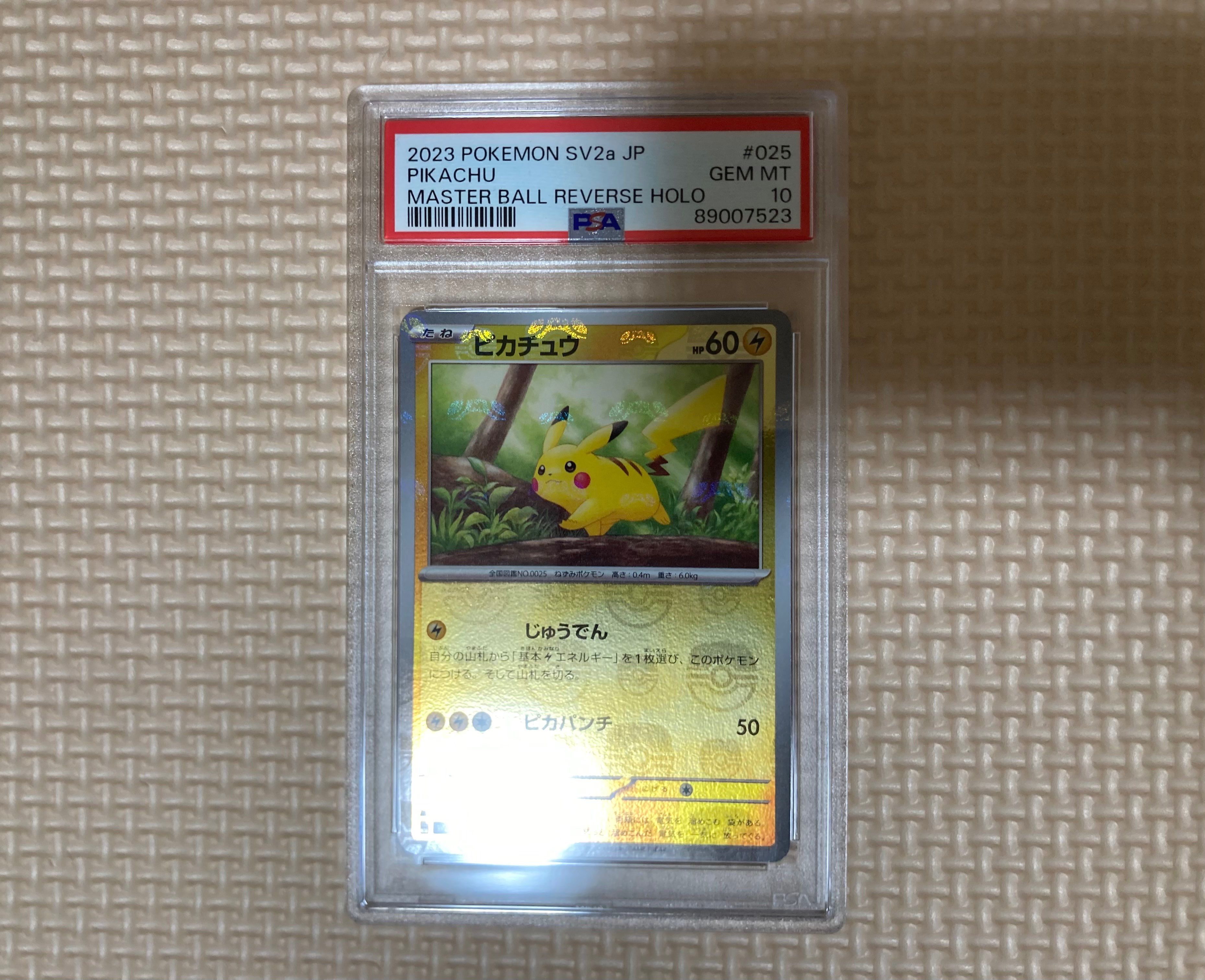 ピカチュウ C: マスターボールミラー (マスボピカチュウ) [SV2a 025/165](強化拡張パック「ポケモンカード151」)