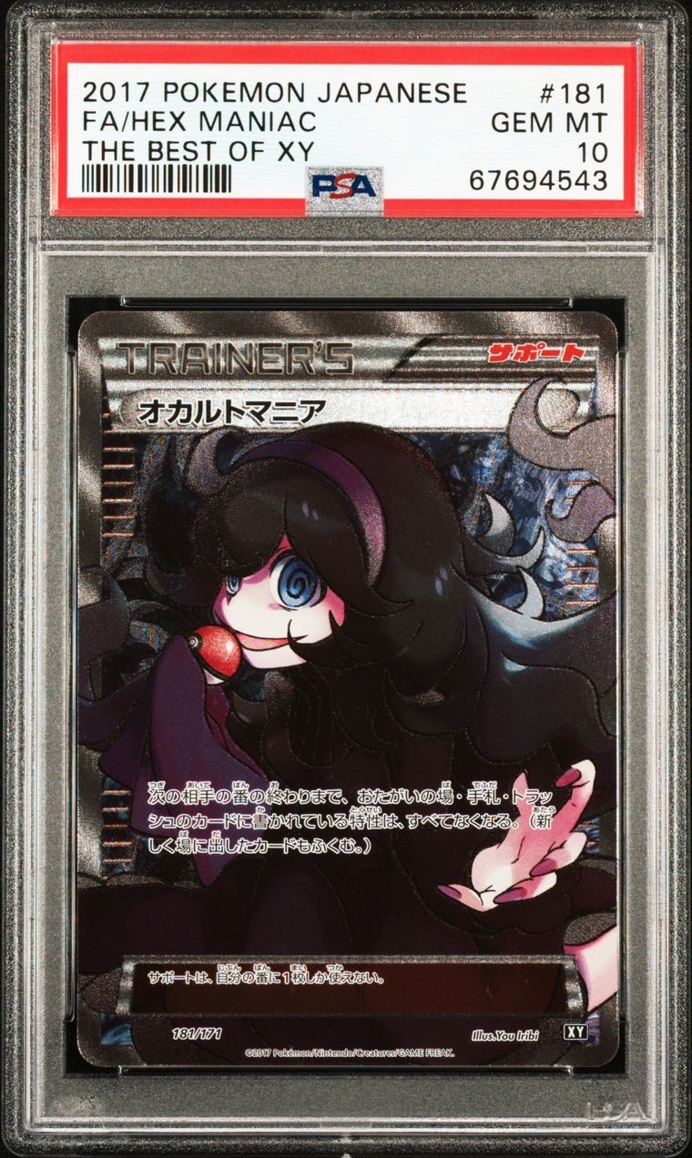 オカルトマニア[XY-BEST 181/171](ハイクラスパック「THE BEST OF XY」)