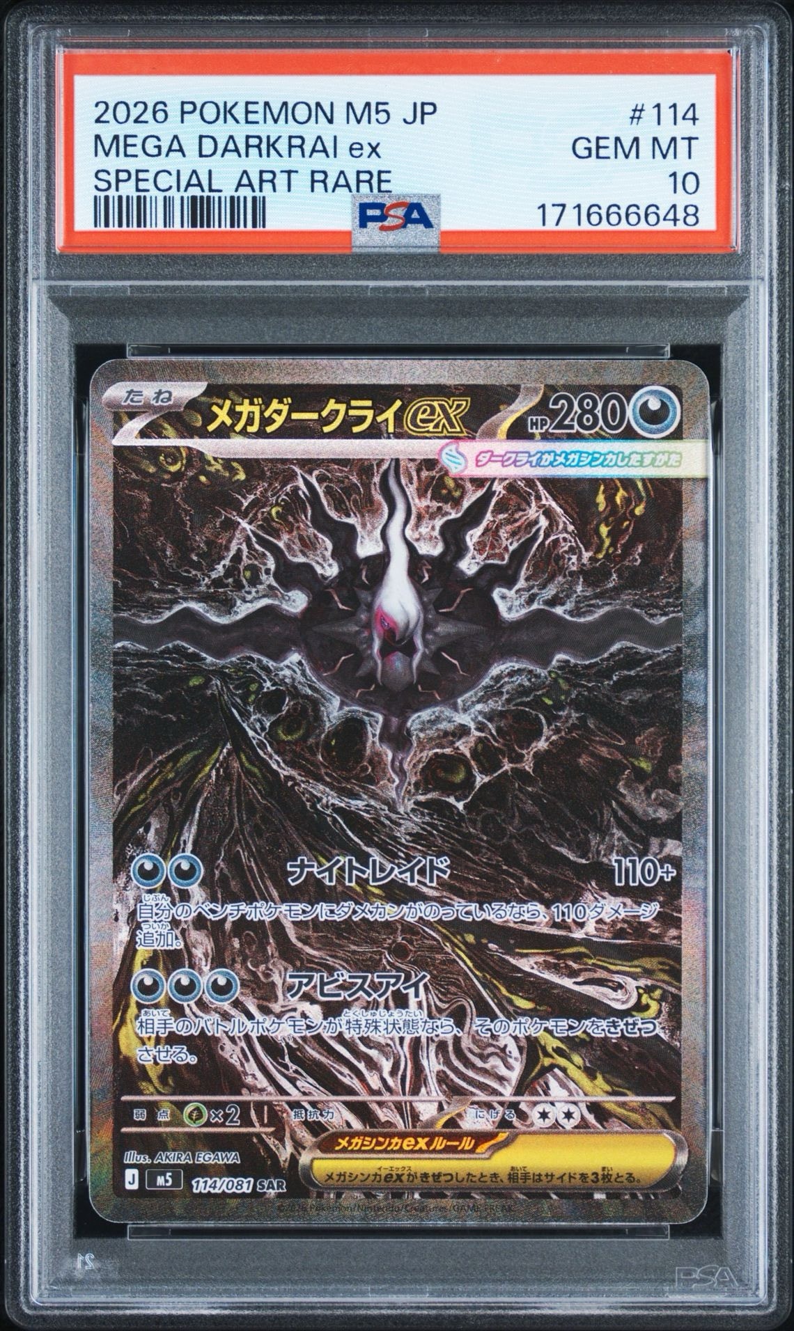 メガダークライex SAR [M5 114/081](拡張パック「アビスアイ」)