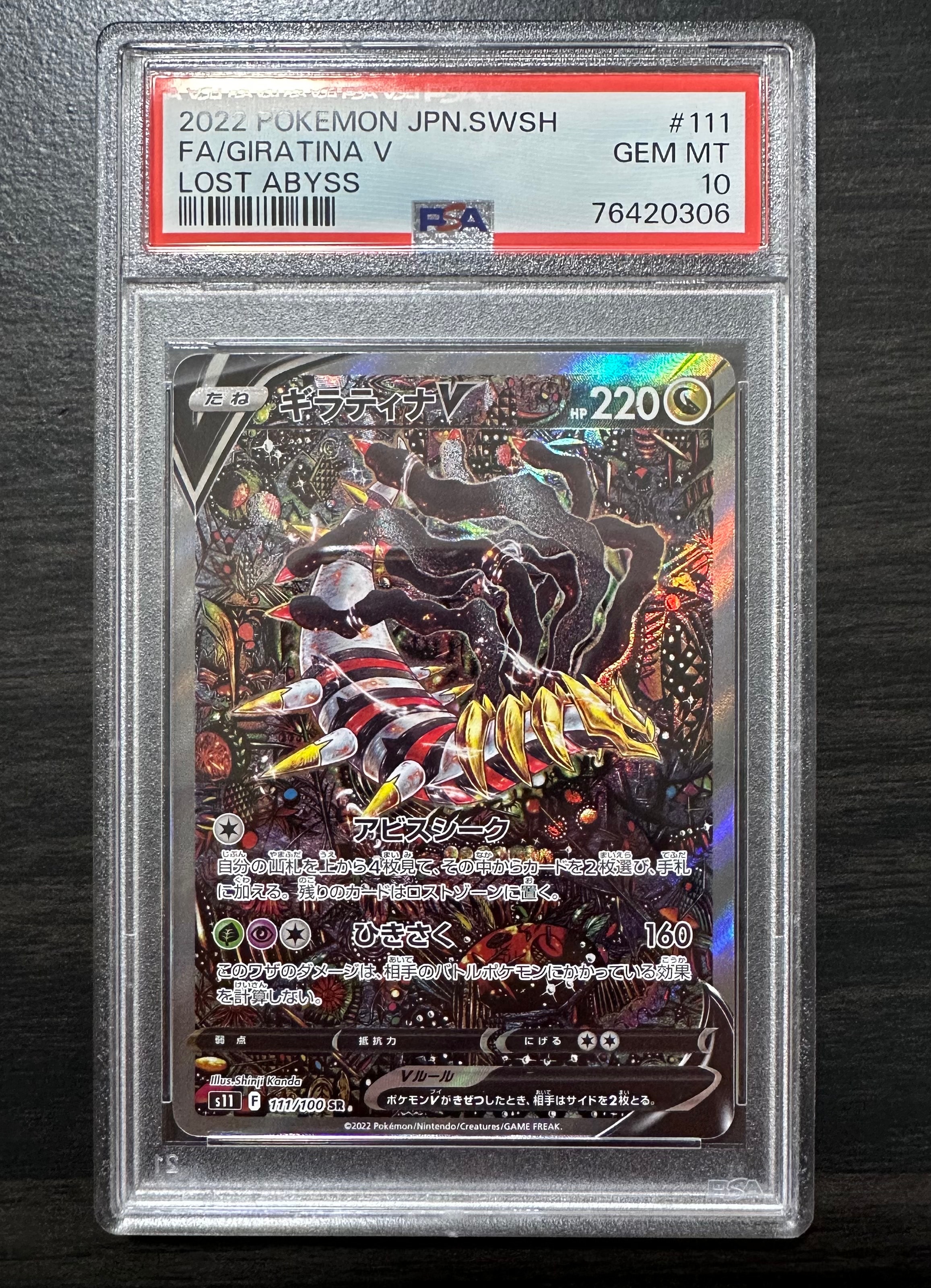 ギラティナV SR: SA[S11 111/100](拡張パック「ロストアビス」)