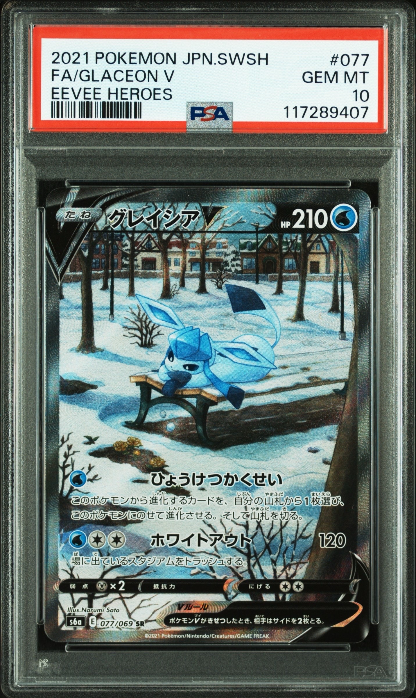 グレイシアV SR: SA[S6a 077/069](強化拡張パック「イーブイヒーローズ」)