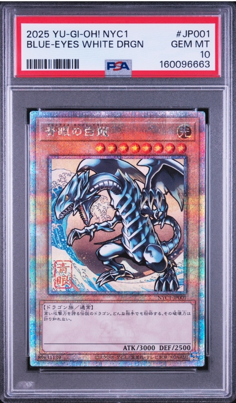 青眼の白龍 25th SE [NYC1-JP001](遊戯王カードゲーム25周年 浮世絵風