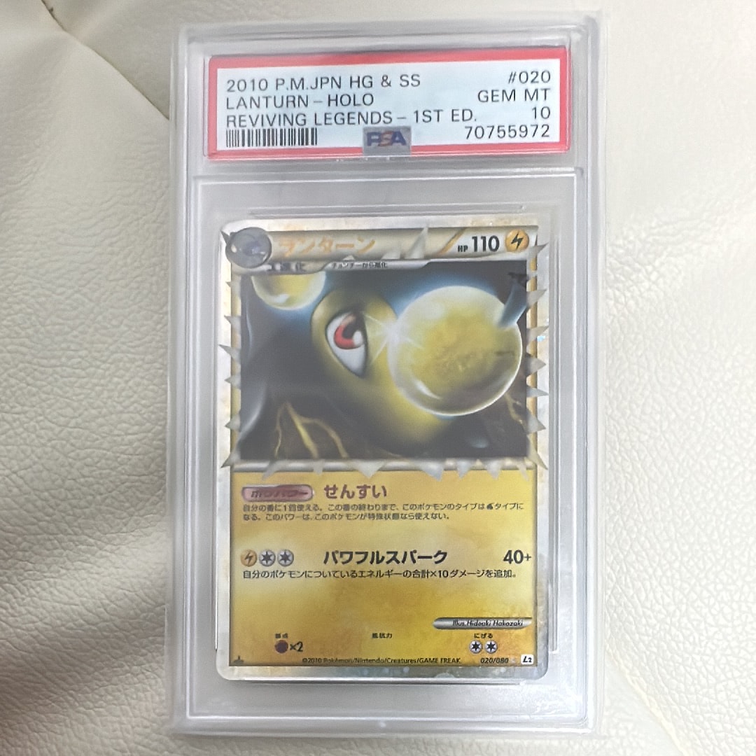 PSA10】ランターン ☆ :1ED [L2-L 020/080]拡張パック「よみがえる伝説