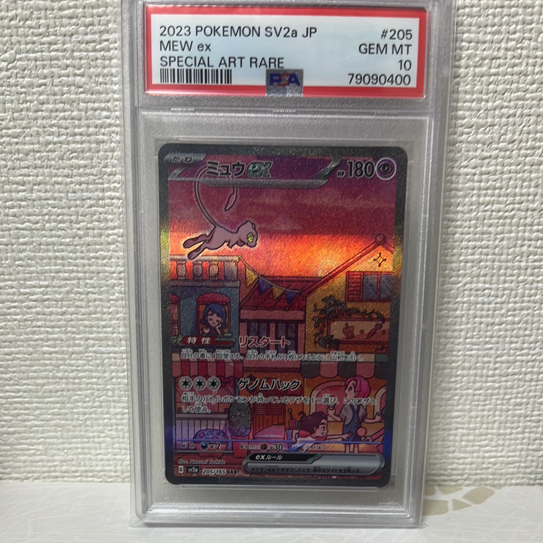 ミュウex SAR[SV2a 205/165](強化拡張パック「ポケモンカード151」)