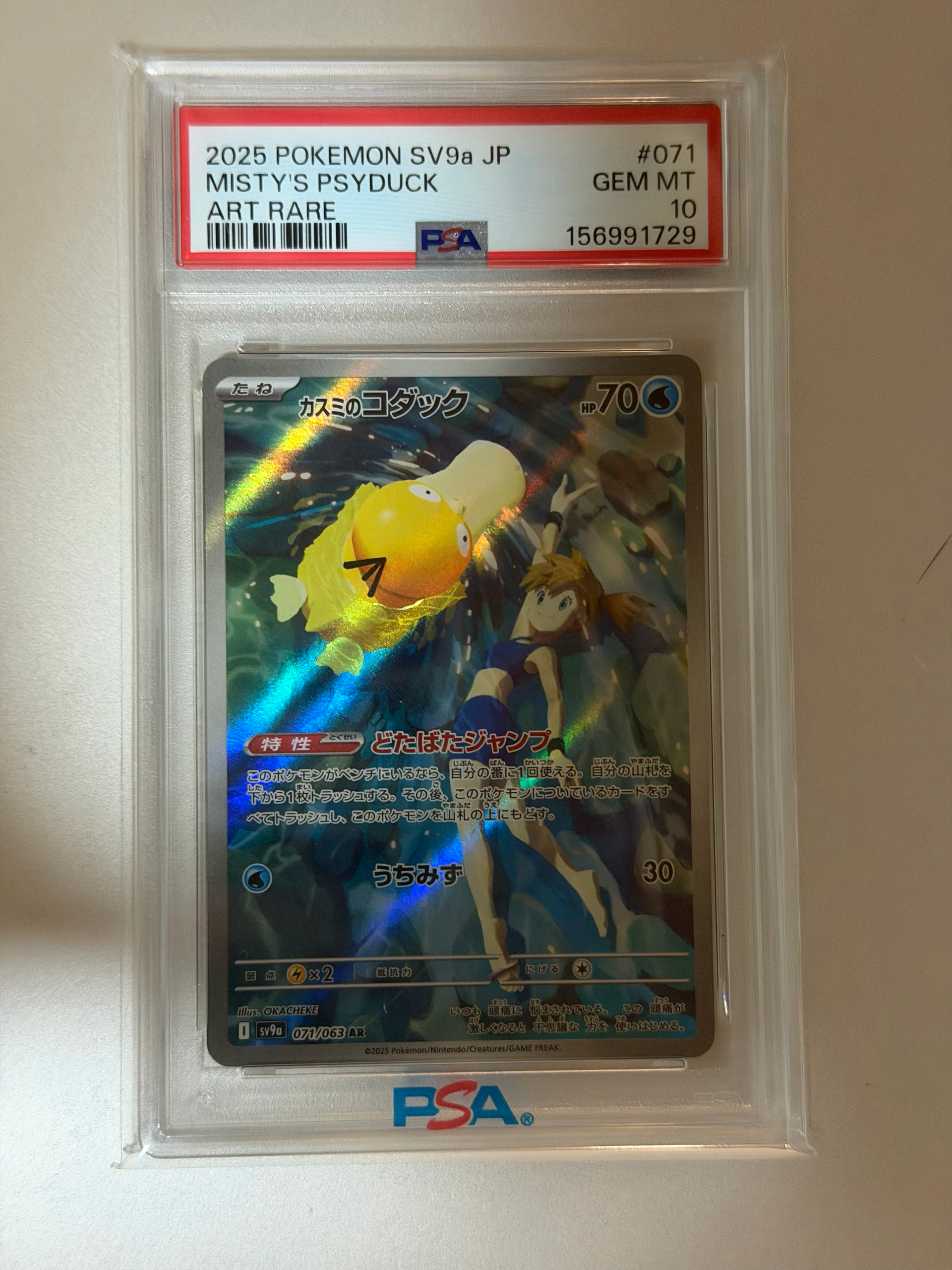 カスミのコダック AR SV9a 071/063 PSA10 カスミのコダック AR [SV9a