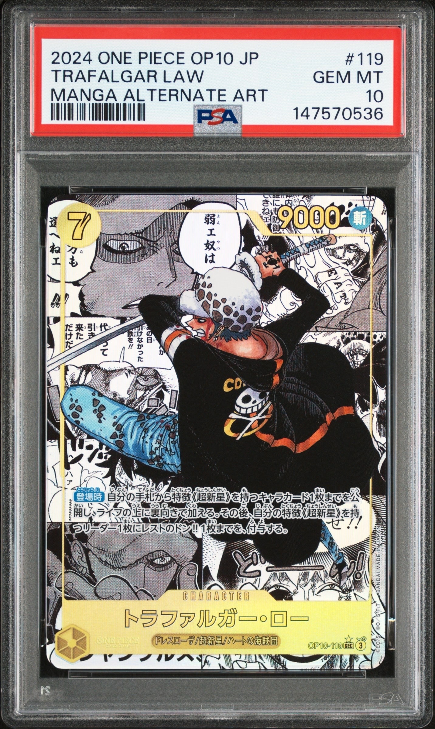 トラファルガー・ロー SEC-SP (コミパラ) [OP10-119](ブースターパック「王族の血統」)