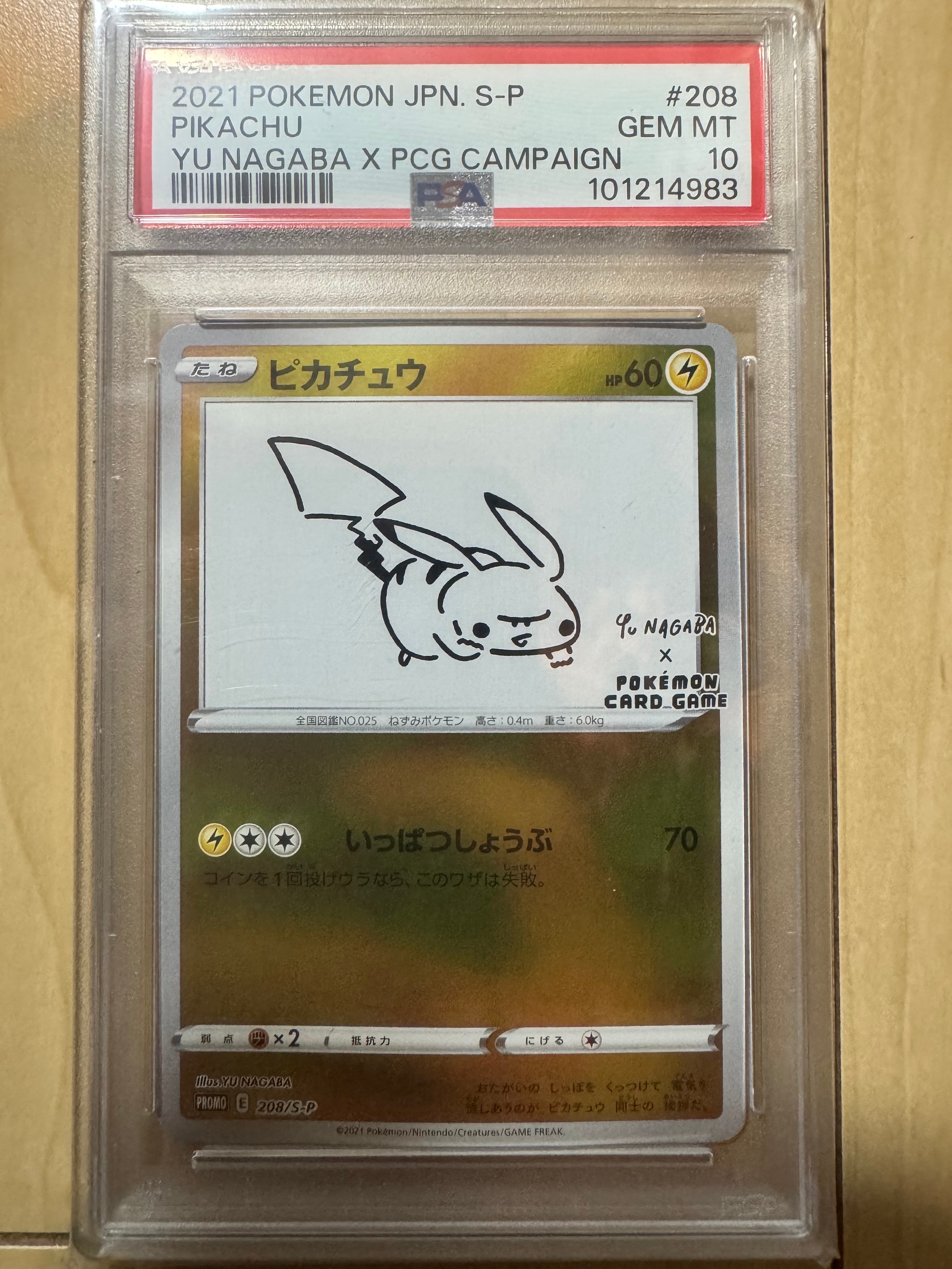 ピカチュウ:プロモ [S-P 208](「YU NAGABA×ポケモンカードゲーム」プロモーションカード「S-P」)