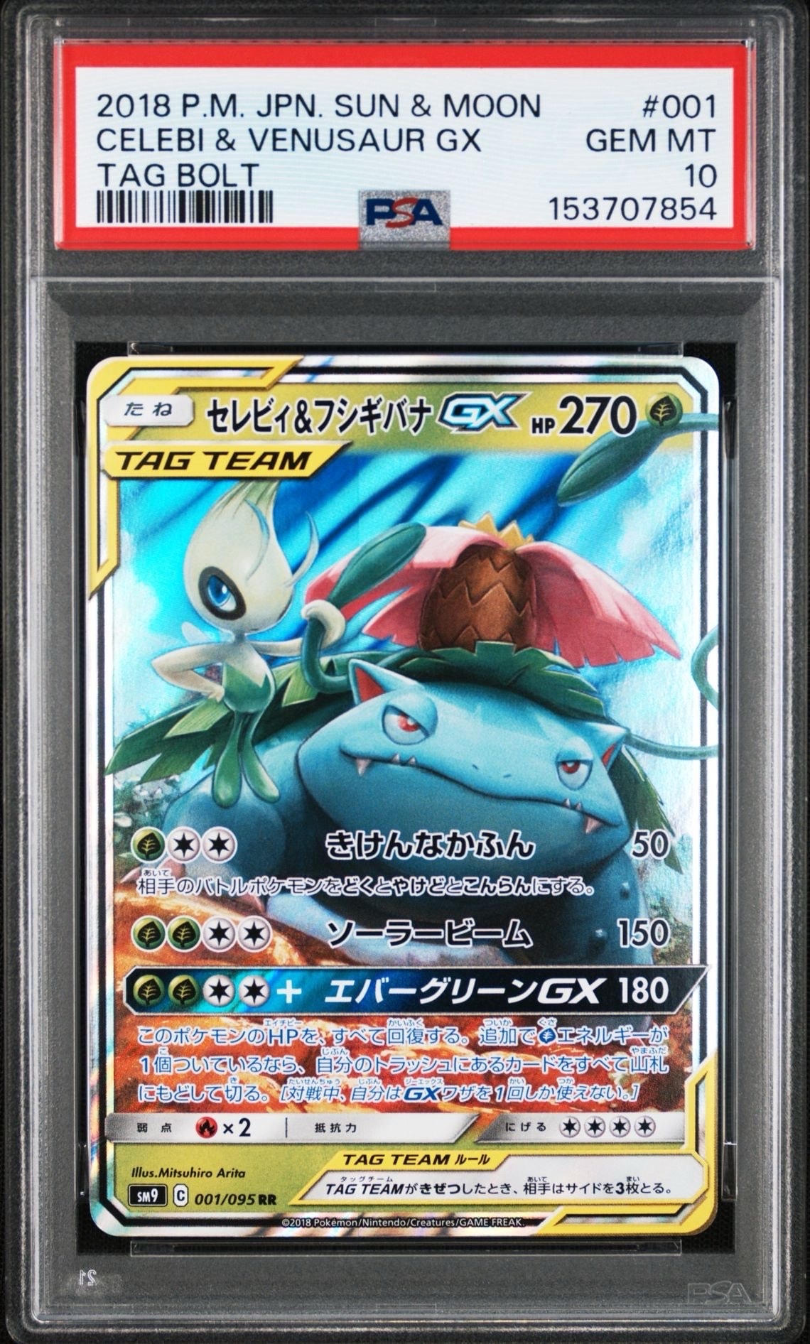 セレビィ&フシギバナGX RR [SM9 001/095](拡張パック「タッグボルト