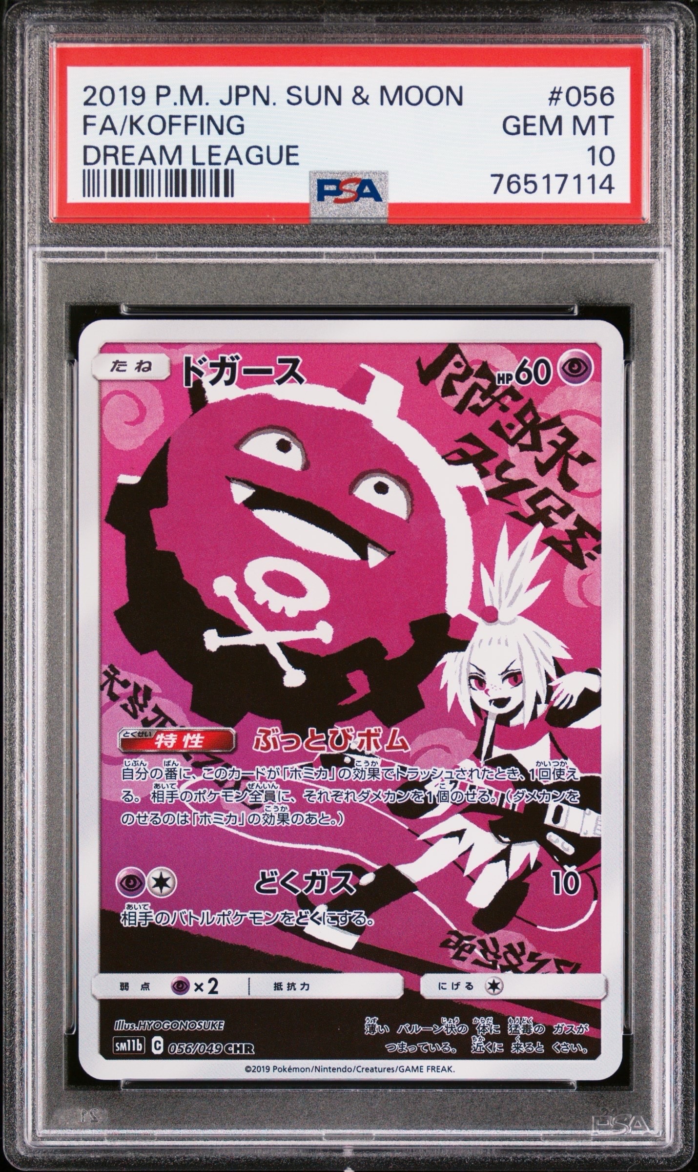 ドガース CHR[SM11b 056/049](強化拡張パック「ドリームリーグ」)の