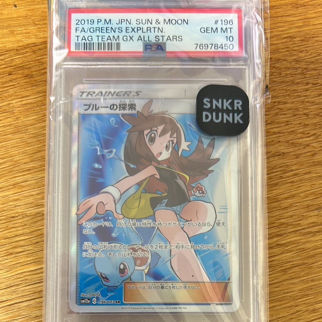 ブルーの探索 SR[SM12a 196/173](ハイクラスパック「TAG TEAM GX タッグオールスターズ」)