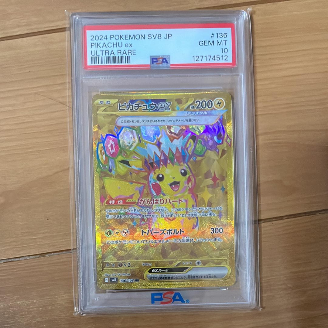 桜アフロのピカチュウ: プロモ[SM-P 211](プロモーションカード「SM-P