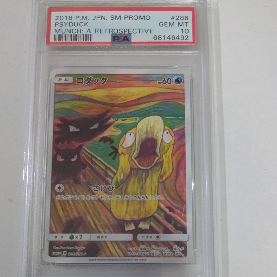 コダック ムンク展: プロモ[286 SM-P](プロモーションカード「SM-P」)