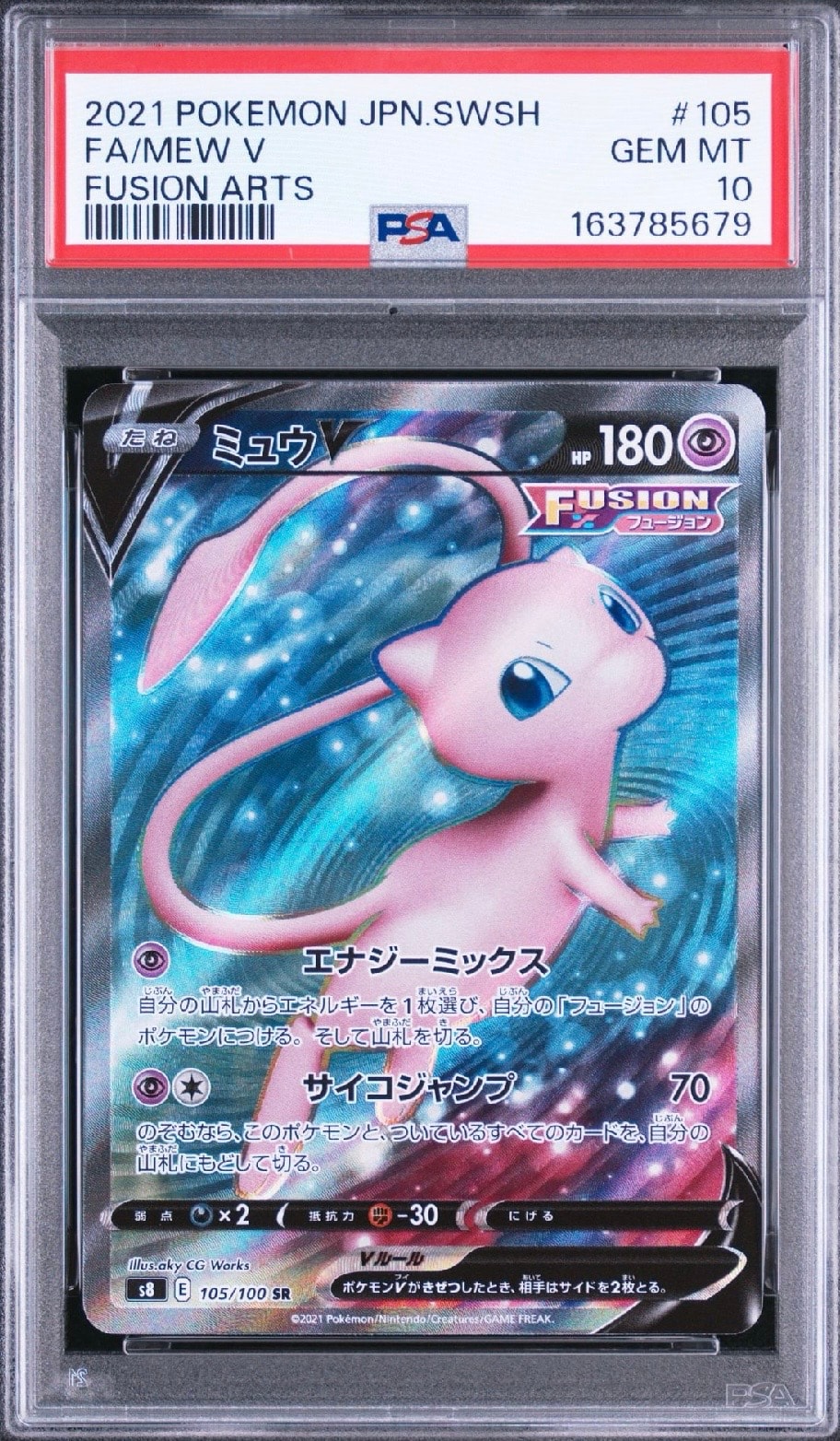 ミュウV SR[S8 105/100](拡張パック「フュージョンアーツ」)通販・買取