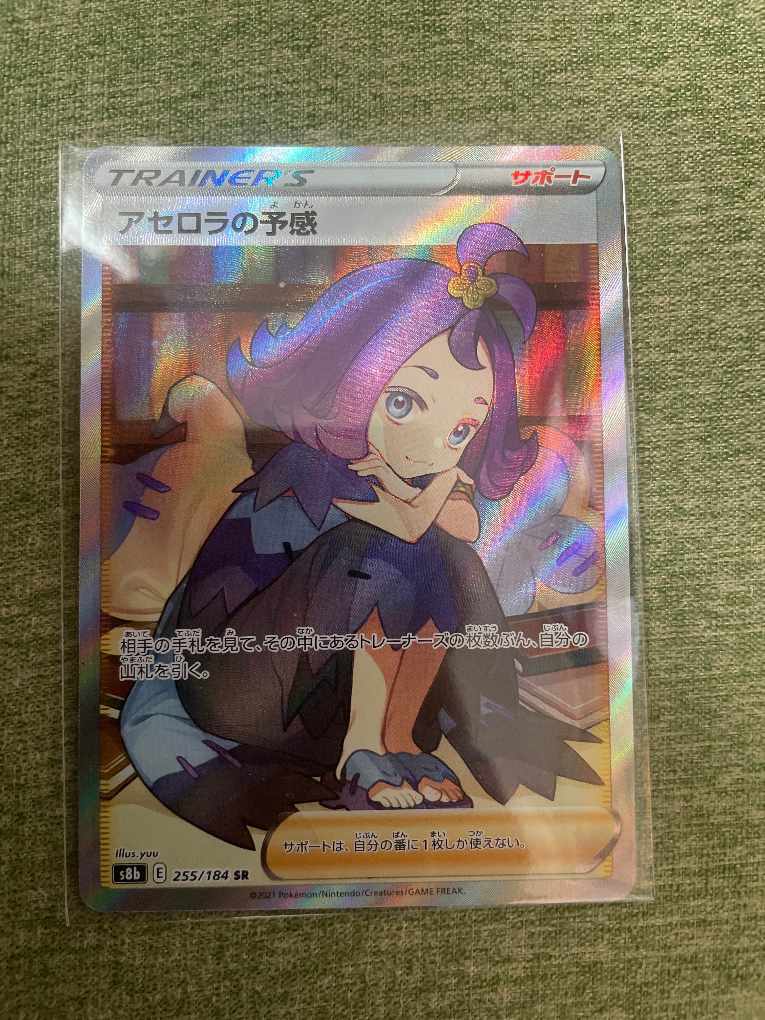 アセロラの予感 SR[S8b 255/184](ハイクラスパック「VMAXクライマックス」)