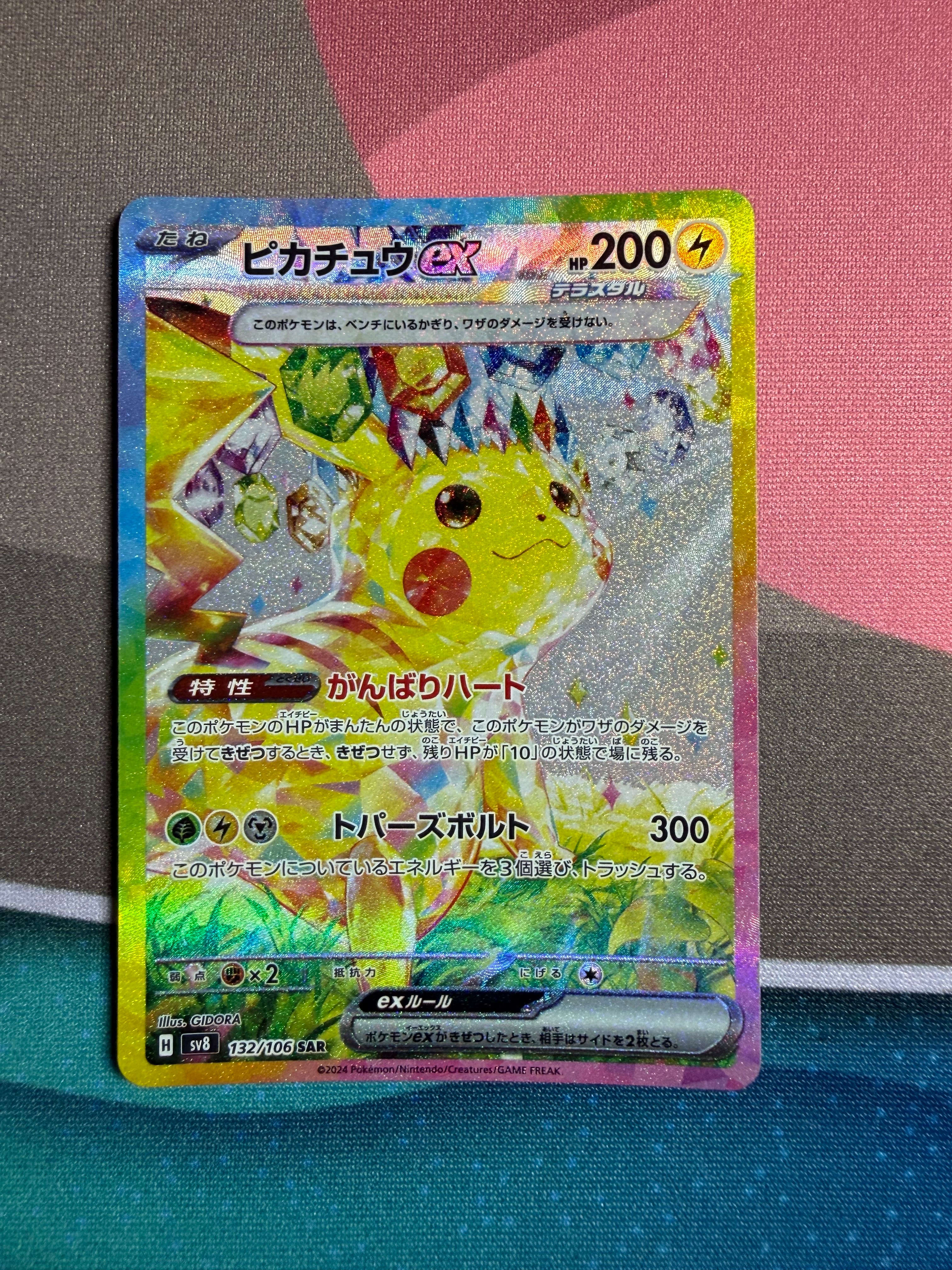 リーリエ（がんばリーリエ） SR[SM4+ 119/114](ハイクラスパック「GX