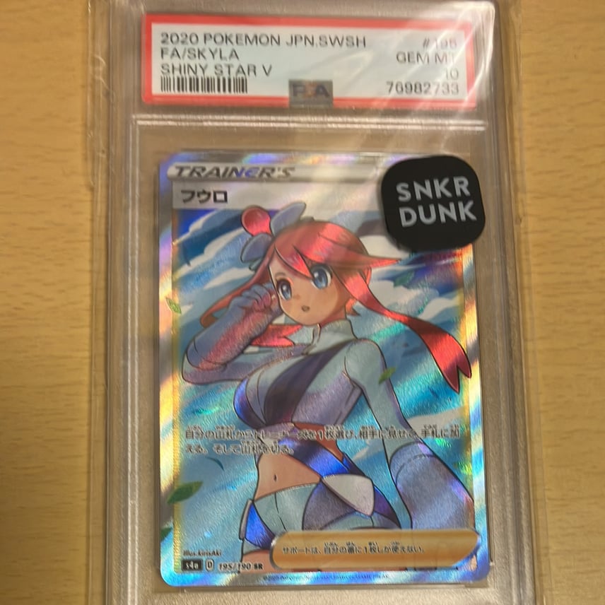 PSA10 フウロ 195/190 SR シャイニースターV 鑑定済み 【公式通販】 PSA10 フウロ 195/190 SR シャイニースターV 鑑定済み 【公式通販】