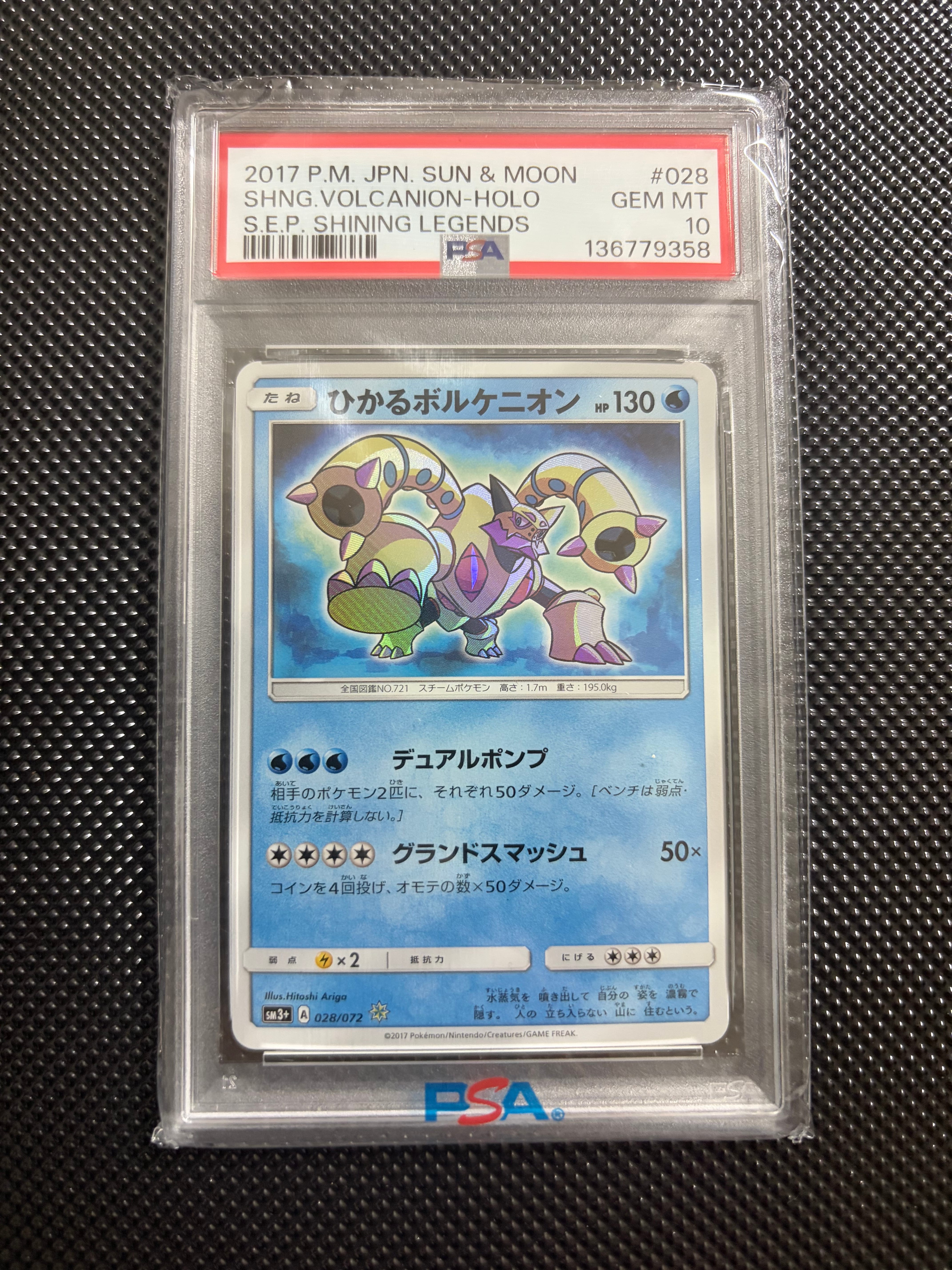 PSA10】ひかるボルケニオン H[SM3+ 028/072](強化拡張パック「ひかる