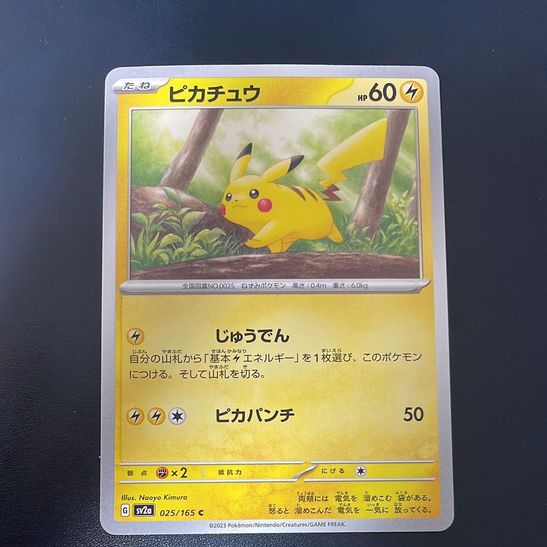 ピカチュウ C[SV2a 025/165](強化拡張パック「ポケモンカード151」)の