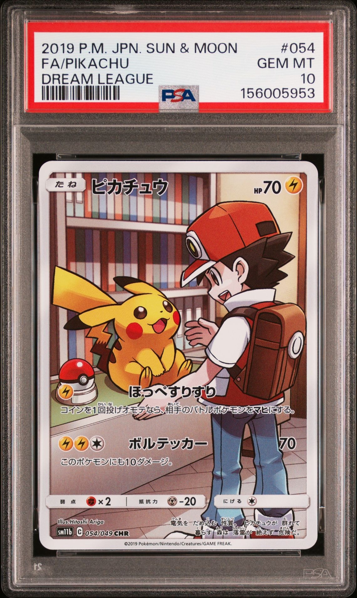 ピカチュウ CHR[sm11b 054/049](強化拡張パック「ドリームリーグ」)