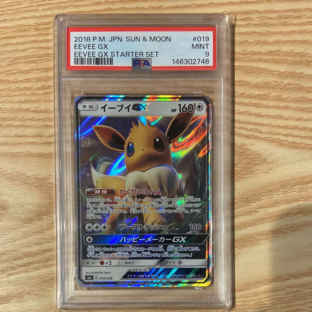PSA9】イーブイGX [SMI 019/038](スターターセット「炎のブースターGX