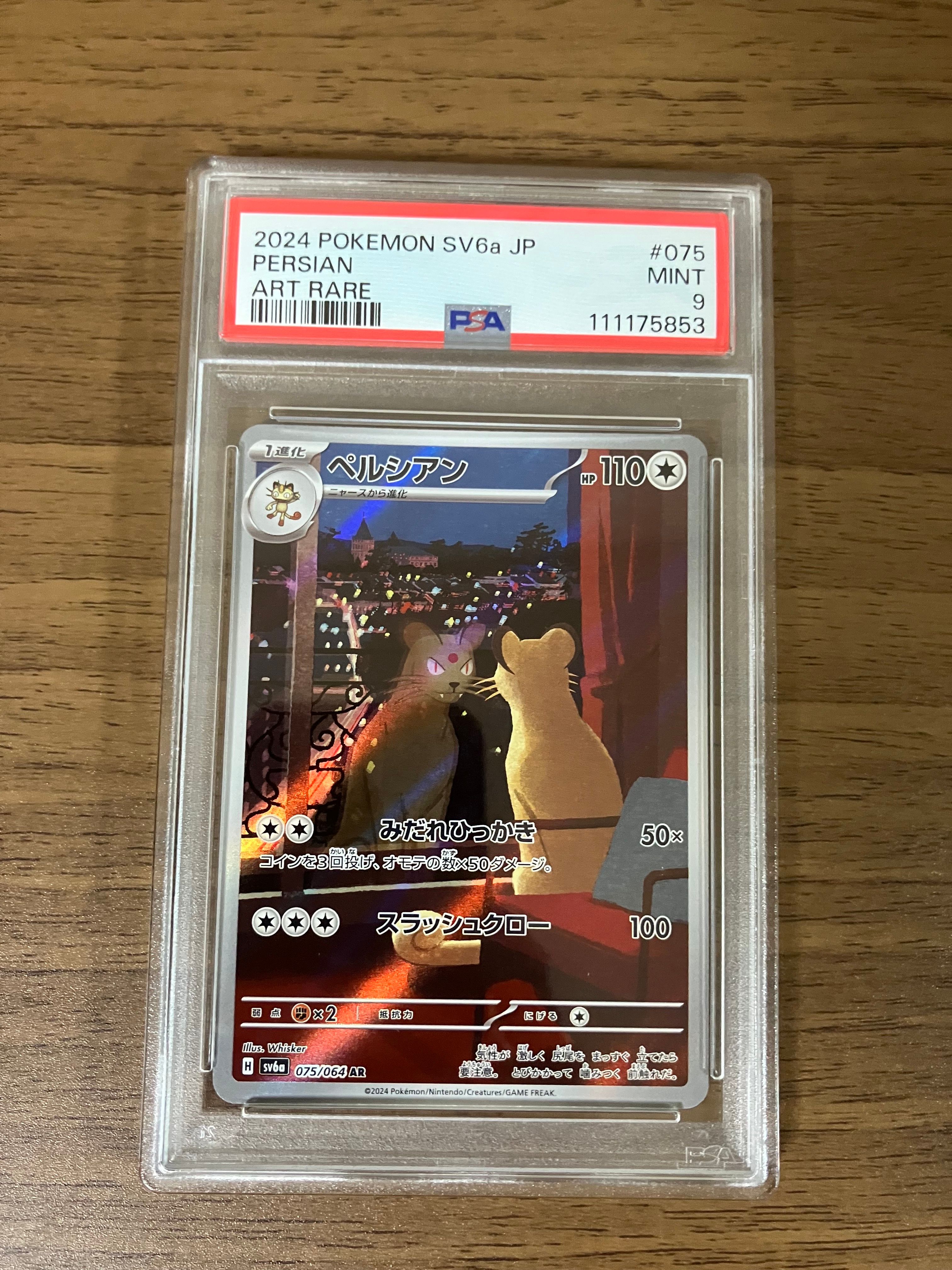 PSA9】ペルシアン AR [SV6a 075/064](強化拡張パック「ナイト