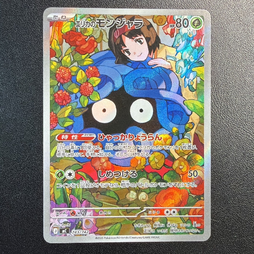 PSA10】エリカのモンジャラ AR仕様 [MC 743/742](スタートデッキ100