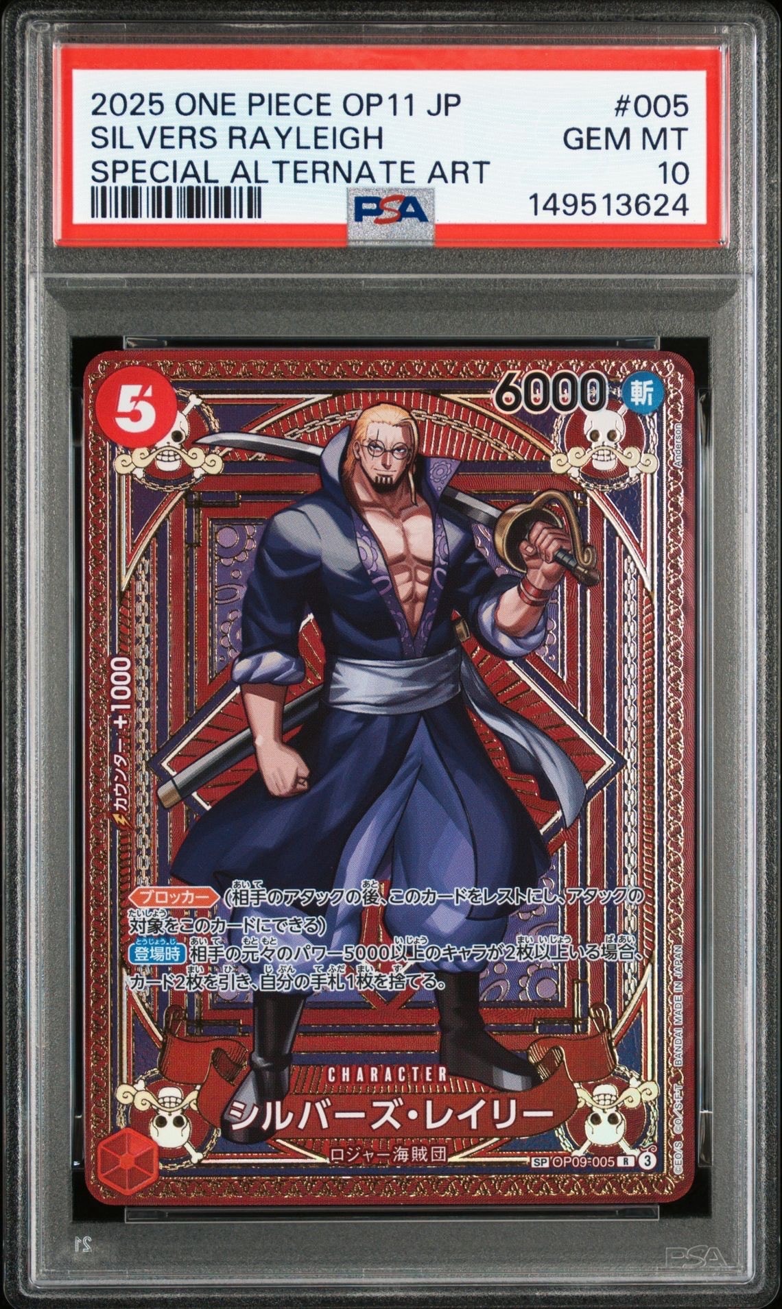 シルバーズ・レイリー R-SPC [OP09-005](ブースターパック「神速の拳」)