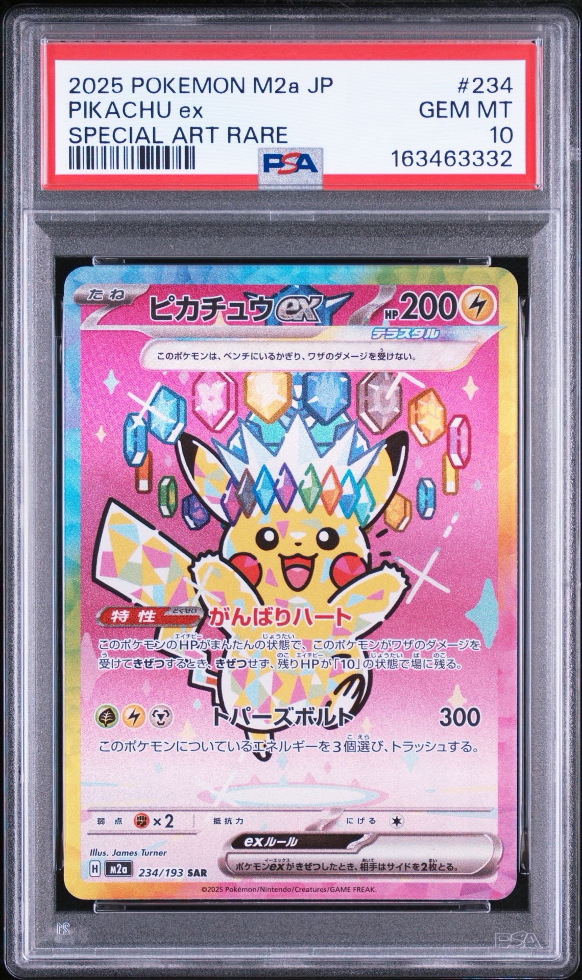 ピカチュウex SAR [M2a 234/193](ハイクラスパック「MEGAドリームex」)