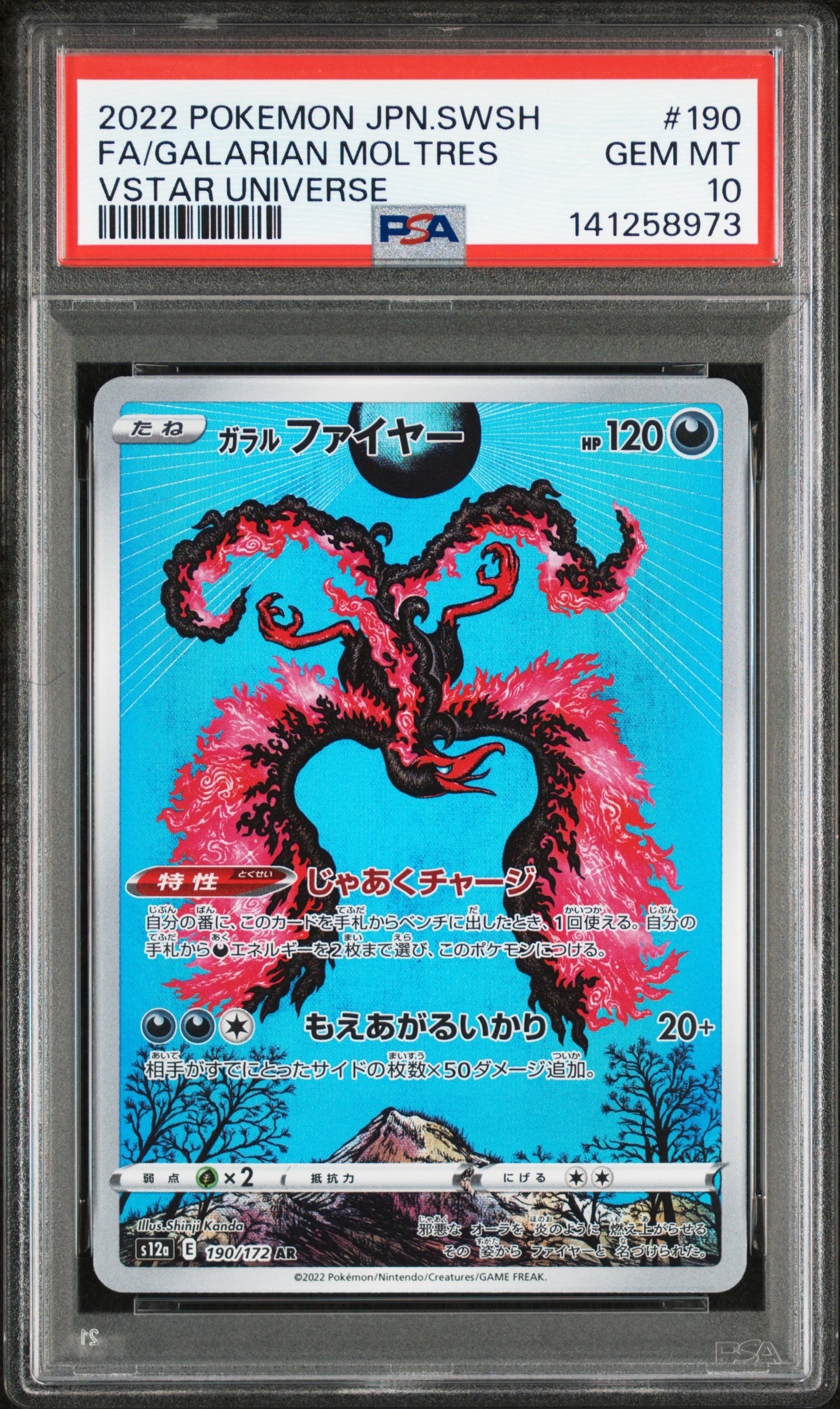 ガラルファイヤー AR[s12a 190/172](ハイクラスパック「VSTARユニバース」)