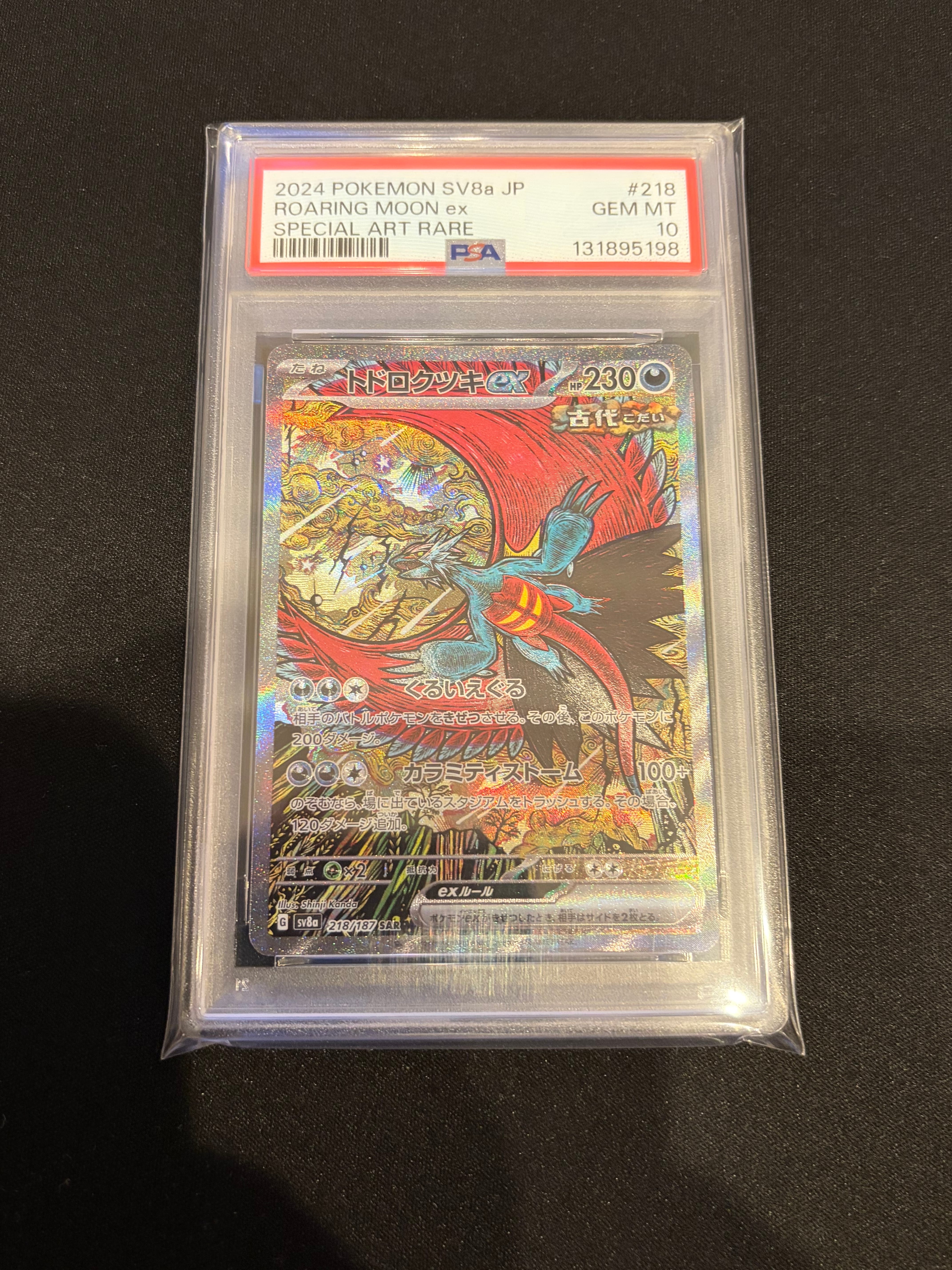 トドロクツキex SAR [SV8a 218/187](ハイクラスパック「テラスタルフェスex」)