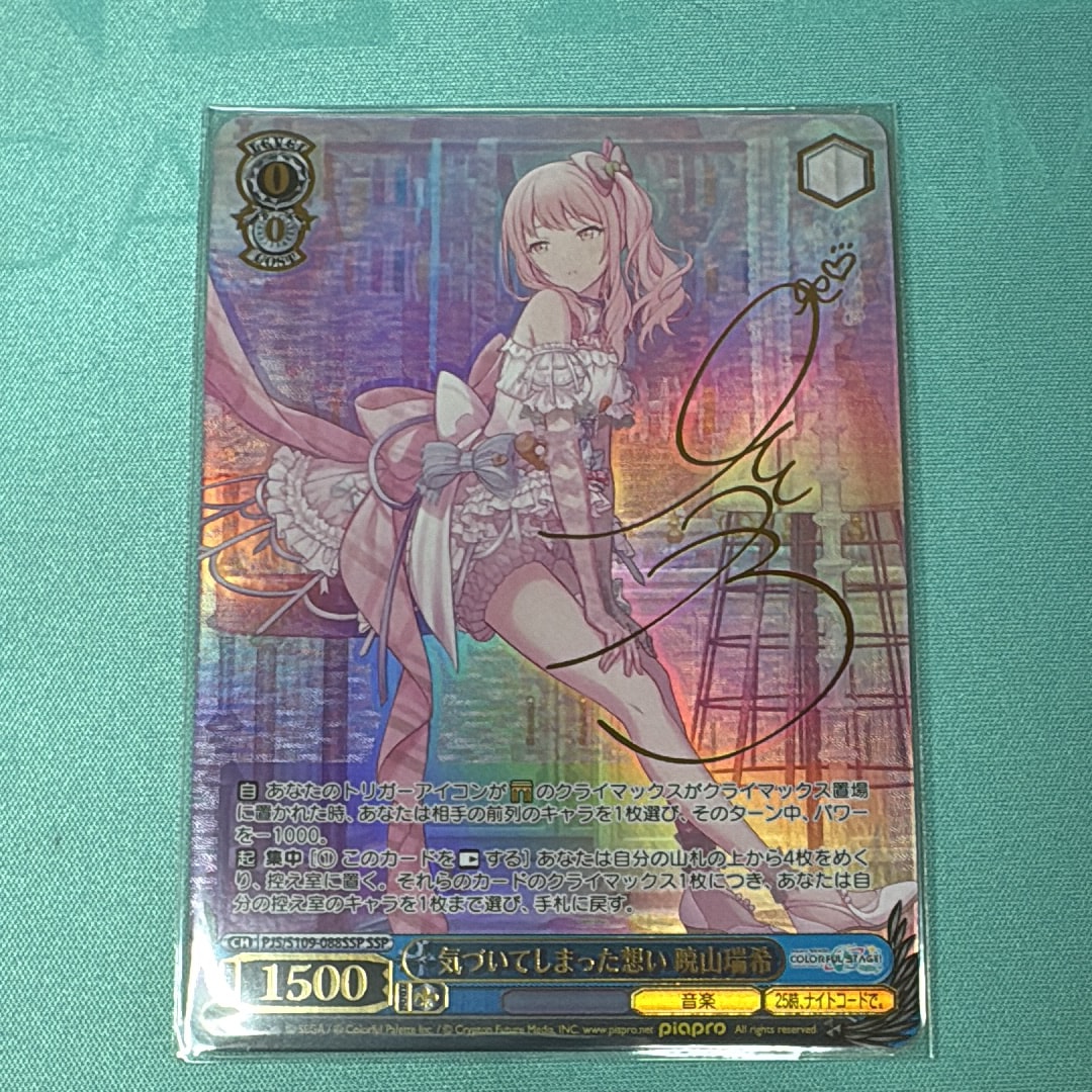 気づいてしまった想い 暁山瑞希 SSP [PJS/S109-088SSP](ブースターパック「プロジェクトセカイ カラフルステージ! feat. 初音ミク Vol.2」)