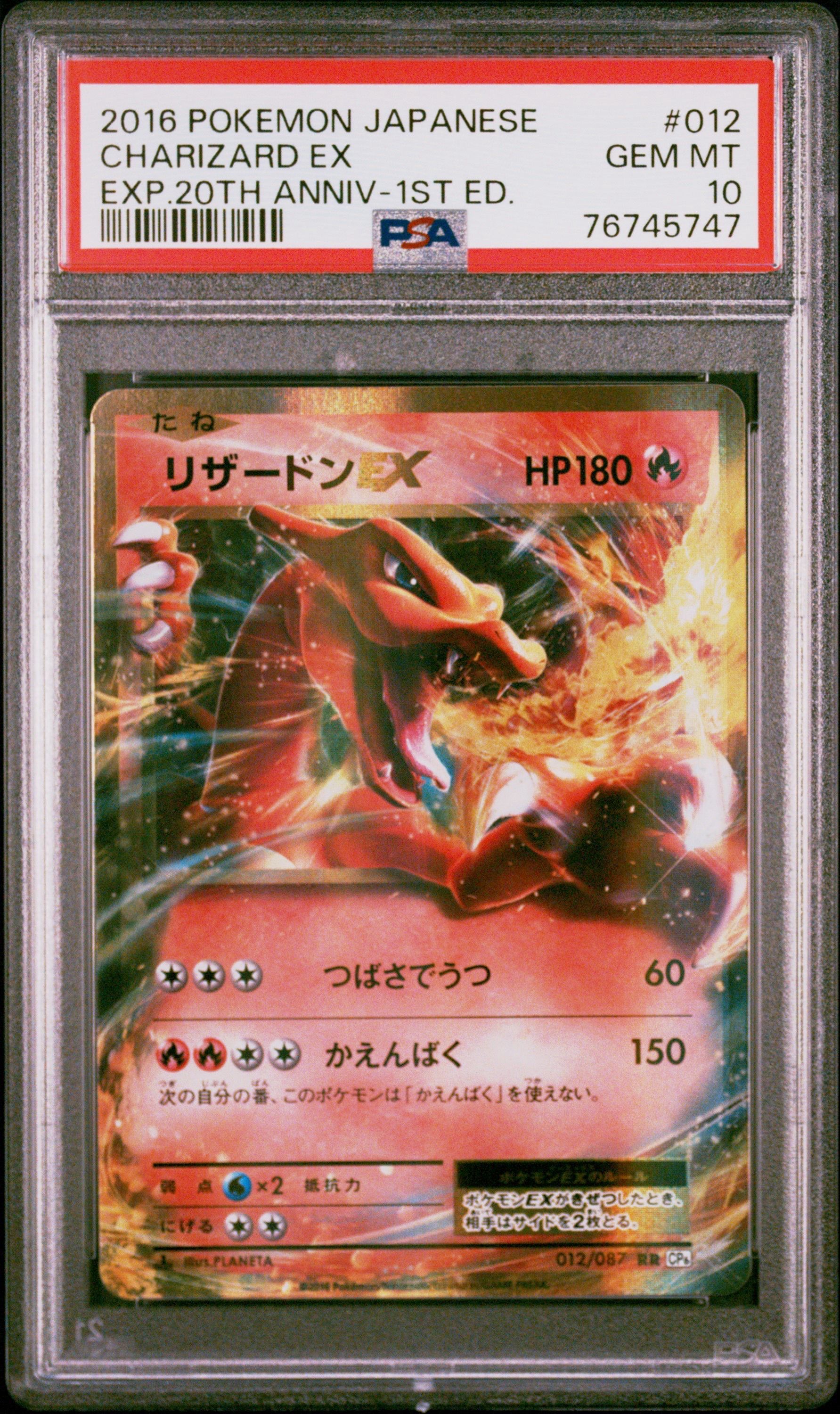 リザードンEX RR :1ED [CP6 012/087](コンセプトパック「ポケットモンスターカードゲーム 拡張パック 20th Anniversary」)