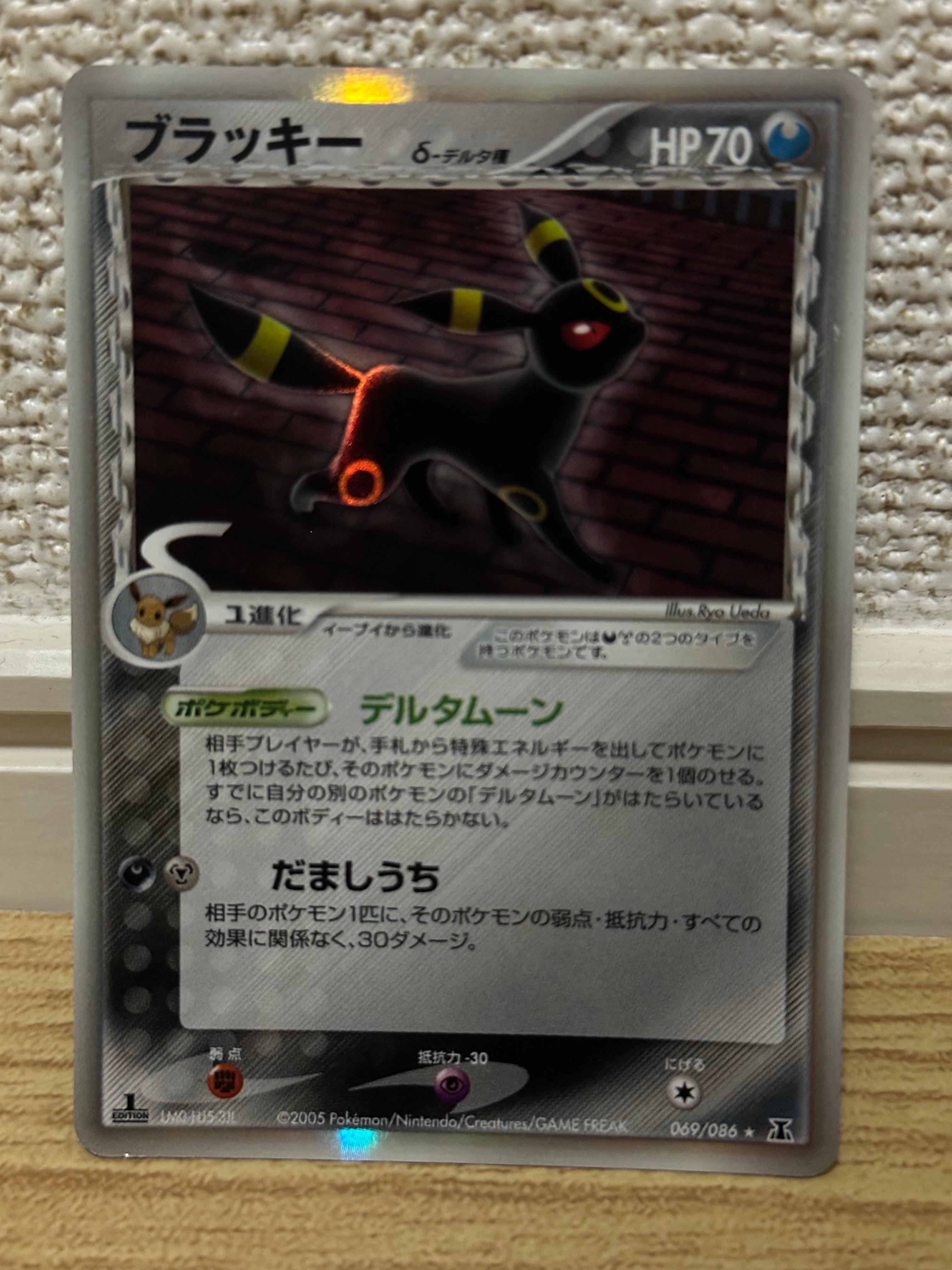 PSA10】ブラッキーδ-デルタ種 R: 1ED[PCG6 069/086](拡張パック