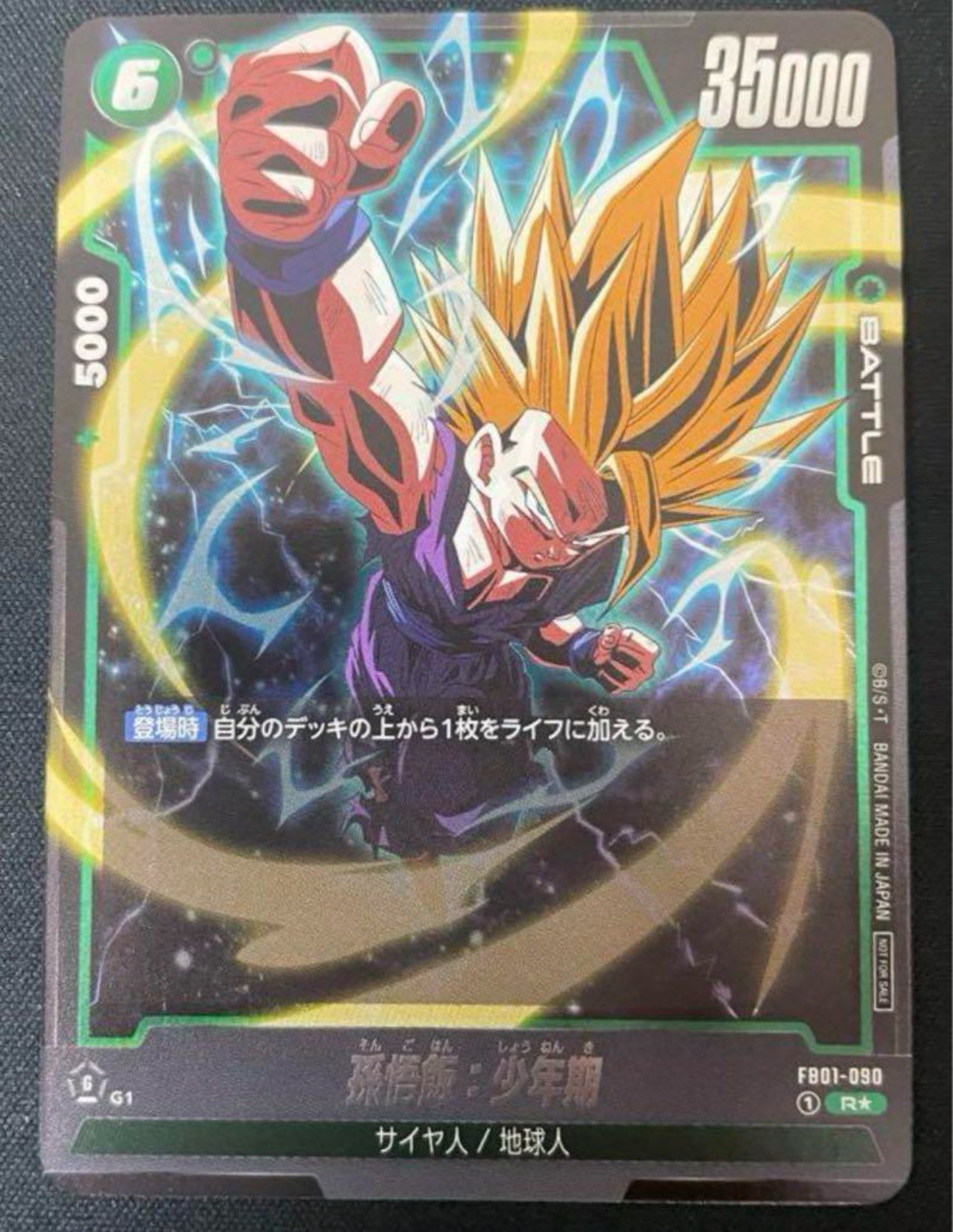 孫悟飯:少年期 R★ [FB01-090](フュージョンワールド「アルティメットバトル上位記念品」)