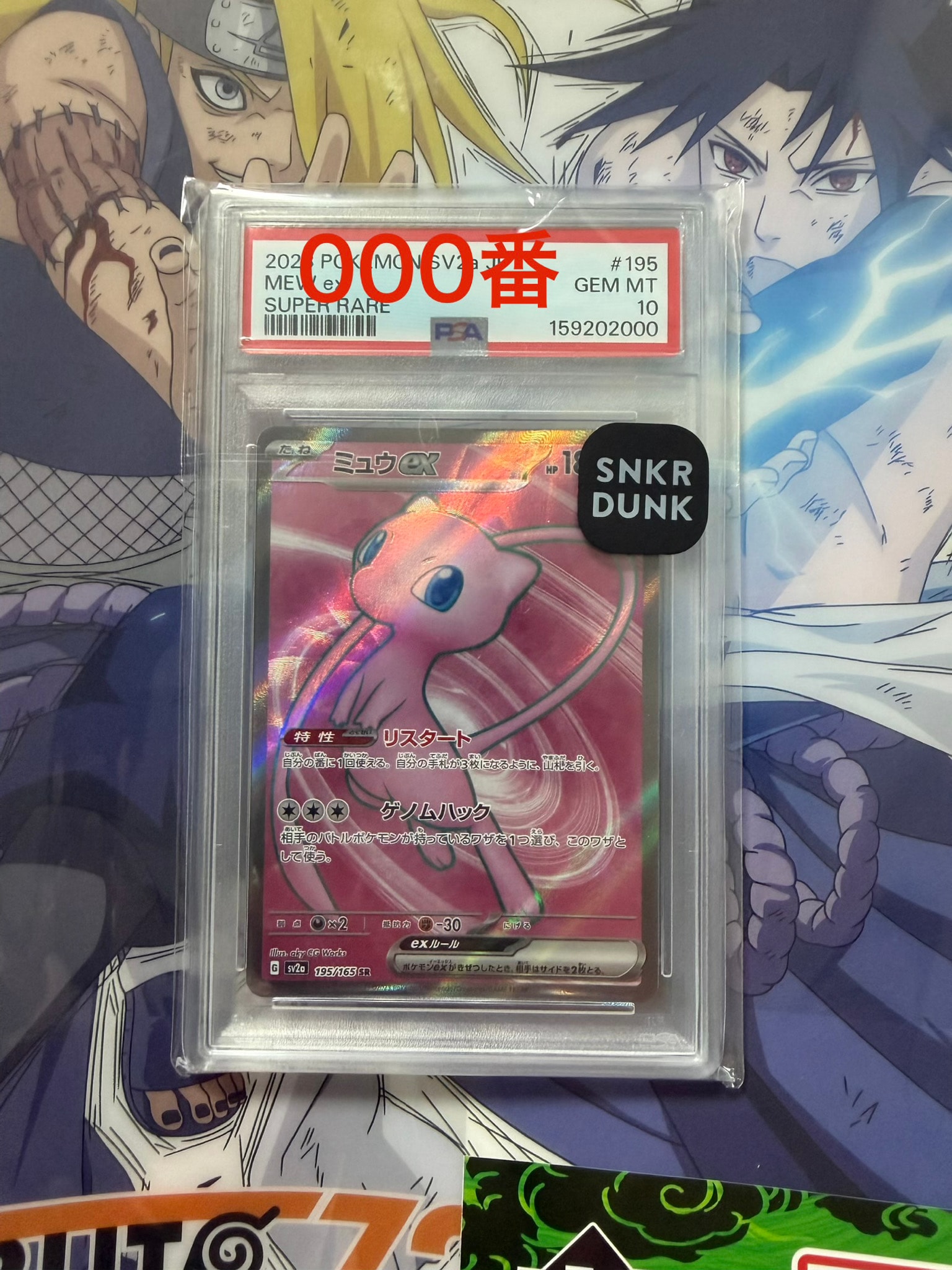 ミュウex SR[SV2a 195/165](強化拡張パック「ポケモンカード151」)通販