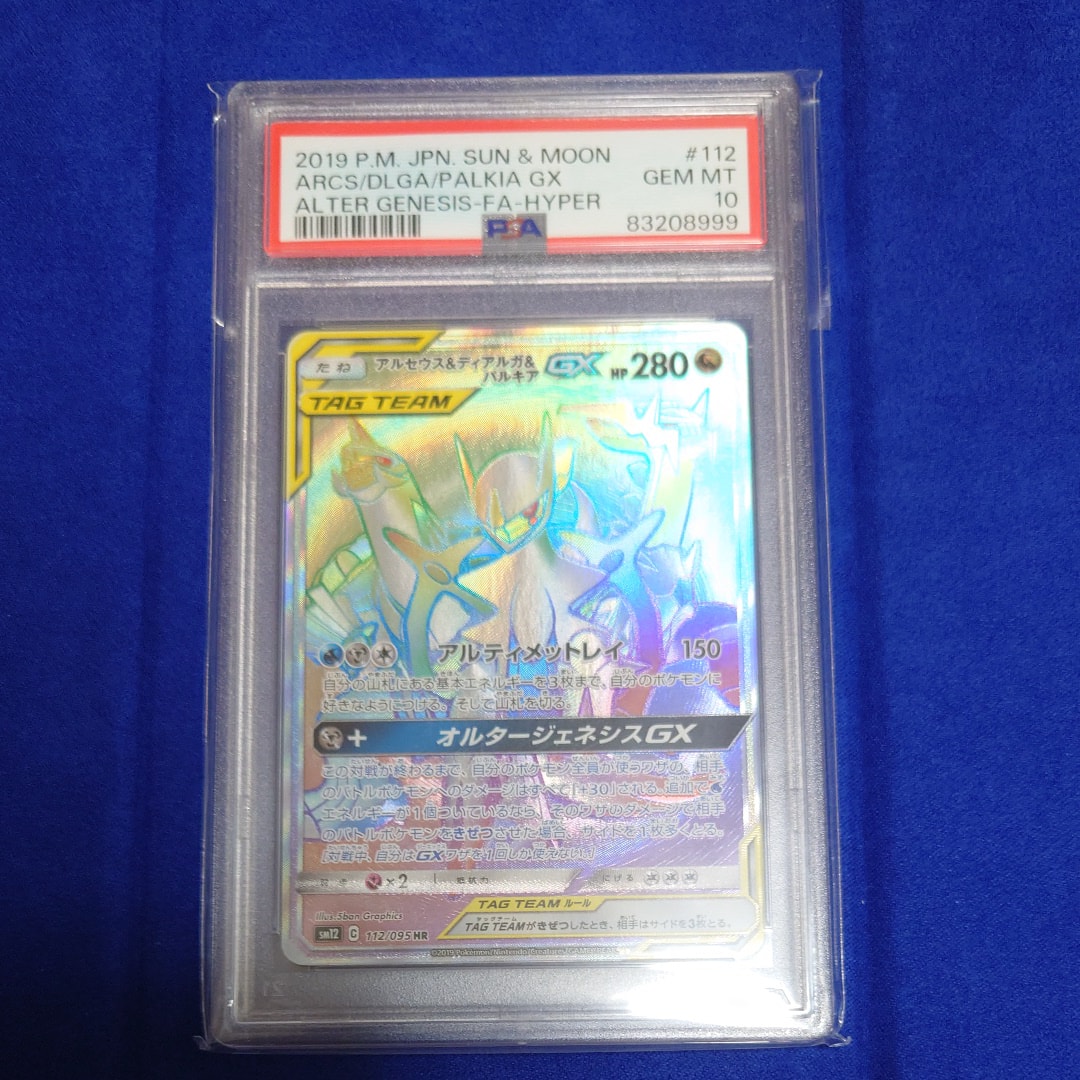 アルセウス&ディアルガ&パルキアGX HR[SM12 112/095](拡張パック「オルタージェネシス」)