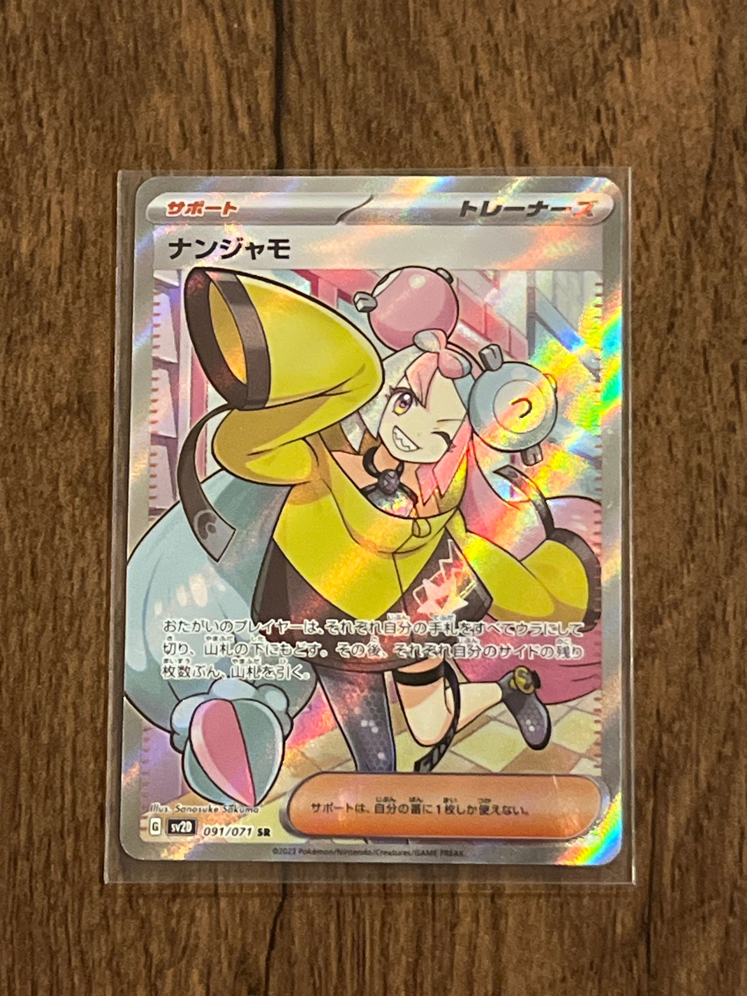 ナンジャモ SR[SV2D 091/071](拡張パック「クレイバースト」)