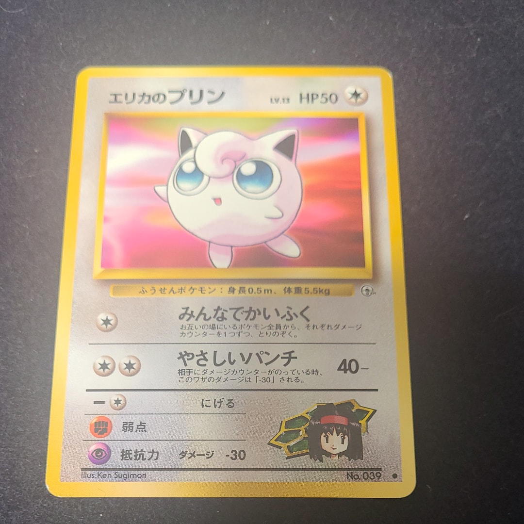 エリカのプリン ● : 旧裏 [PMCG-G1 No.039](ジム拡張第1弾「リーダーズスタジアム」)