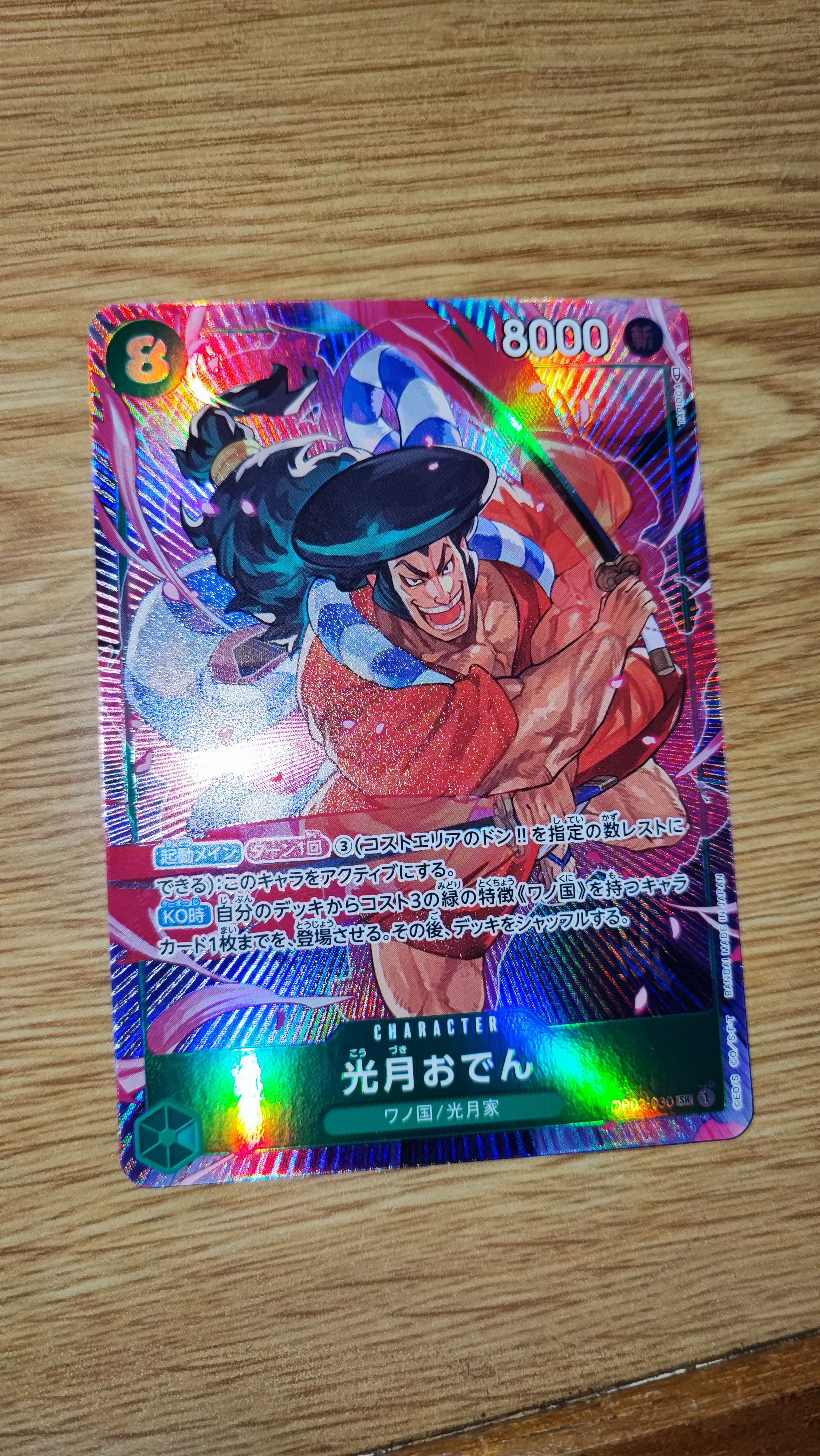 光月おでん SR-P [OP02-030] (ブースターパック頂上決戦)