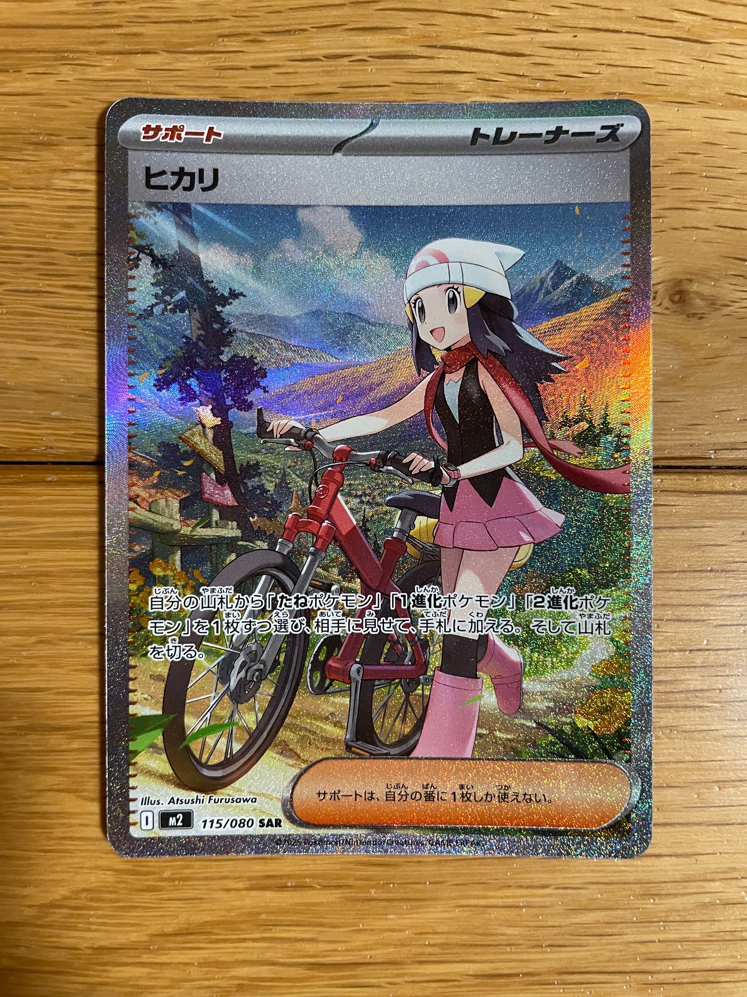 ヒカリ SAR [M2 115/080](拡張パック「インフェルノX」)